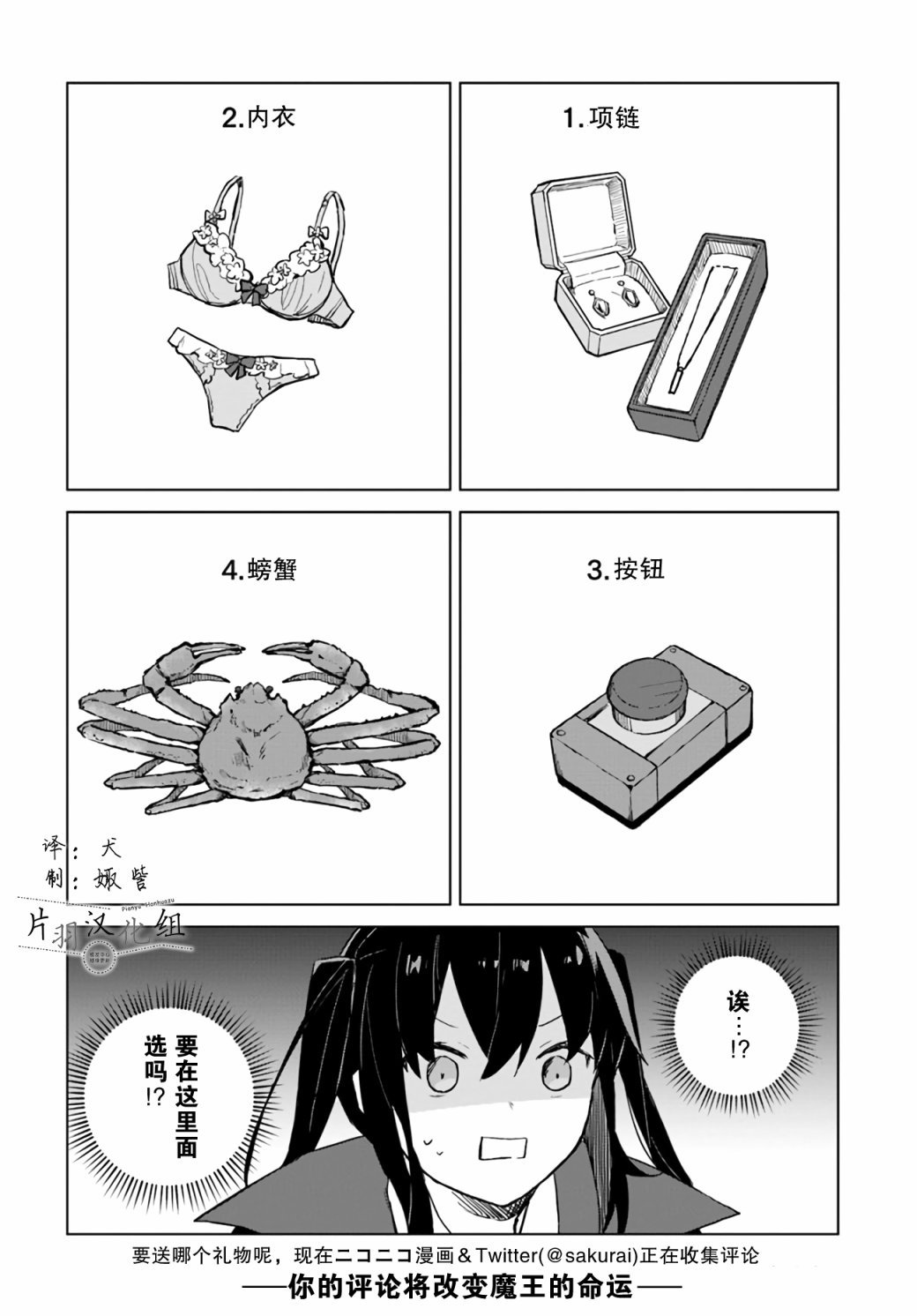 第3.1话 魔王与首次送礼-前篇