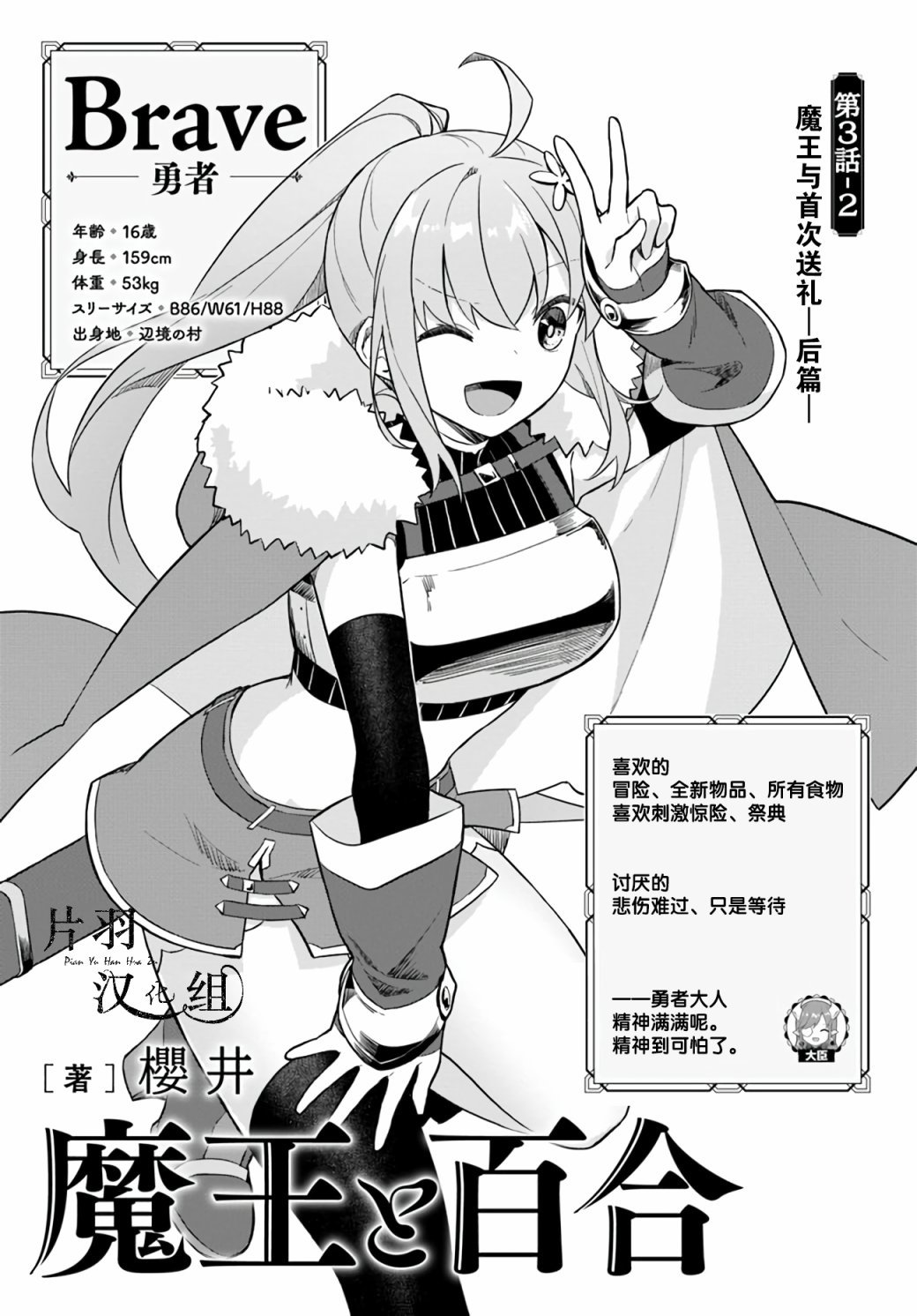 第3.2话 魔王与首次送礼-后篇
