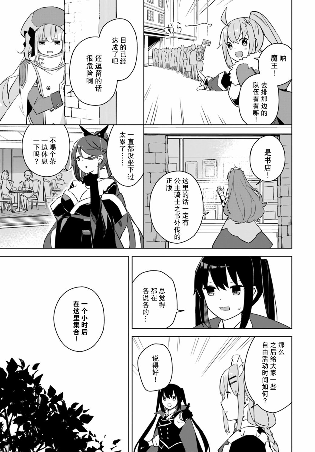 第3.2话 魔王与首次送礼-后篇