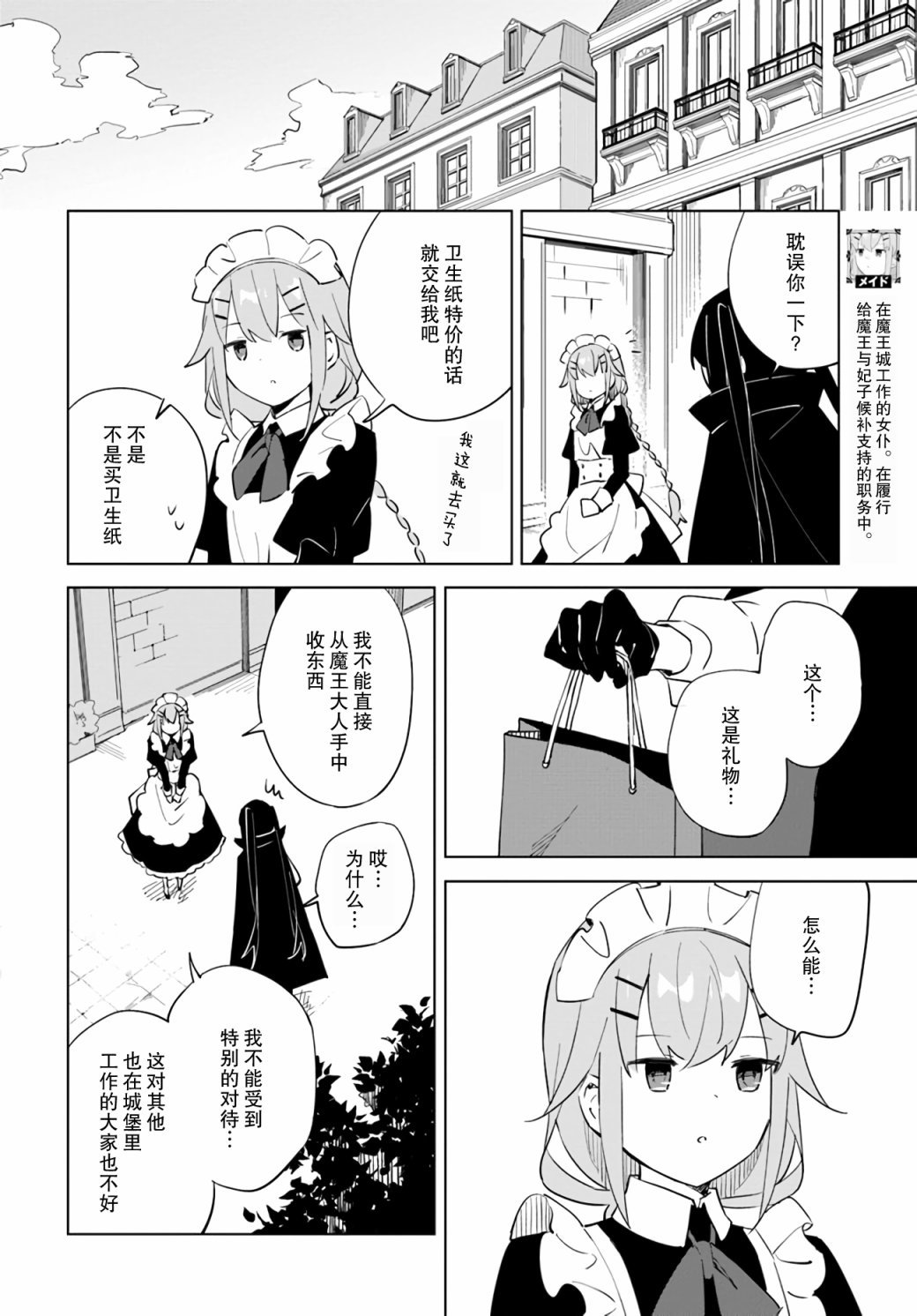 第3.2话 魔王与首次送礼-后篇