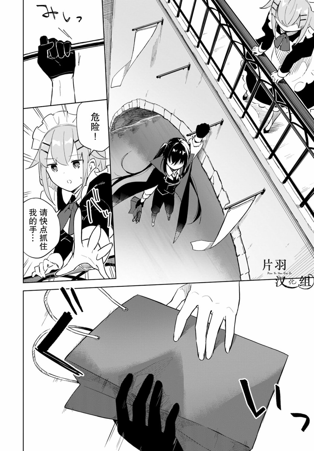 第3.2话 魔王与首次送礼-后篇