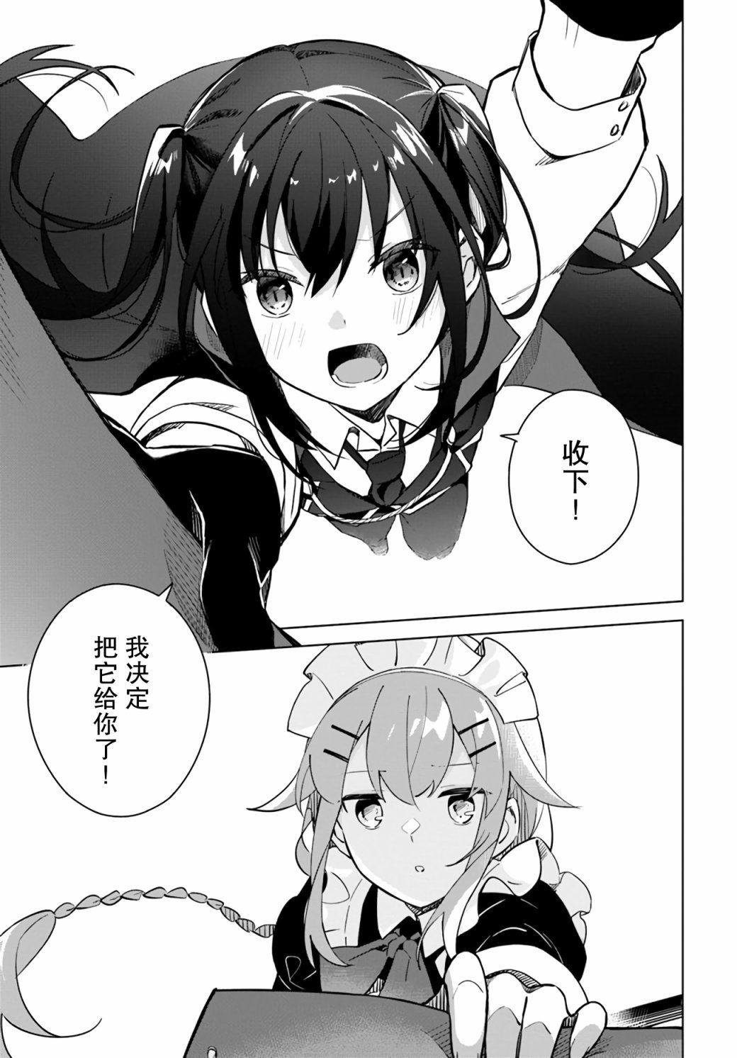 第3.2话 魔王与首次送礼-后篇