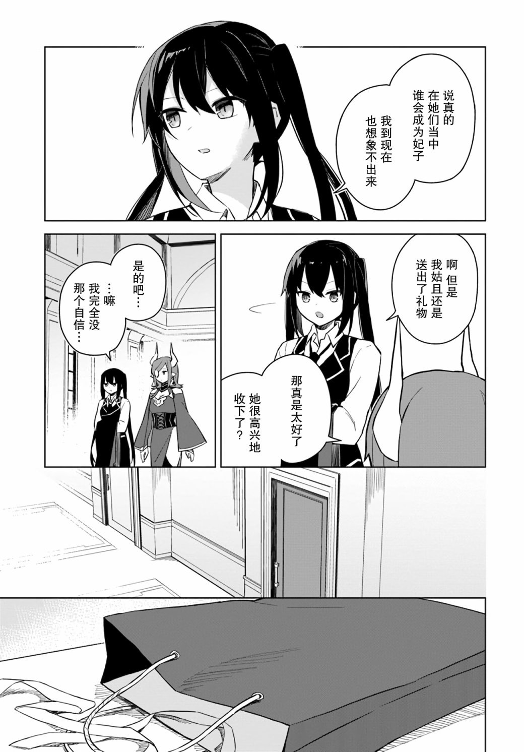 第3.2话 魔王与首次送礼-后篇