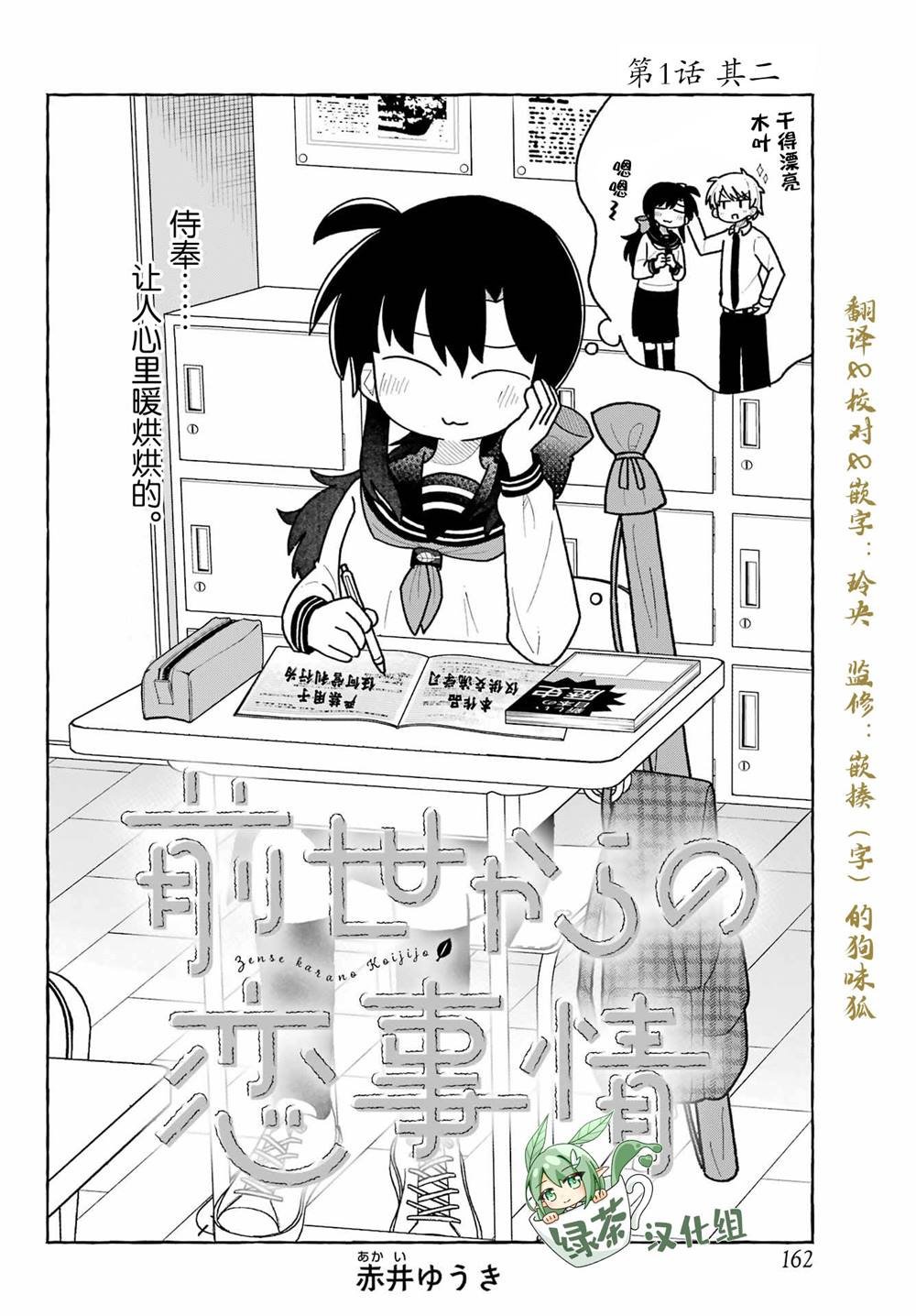第1.2话