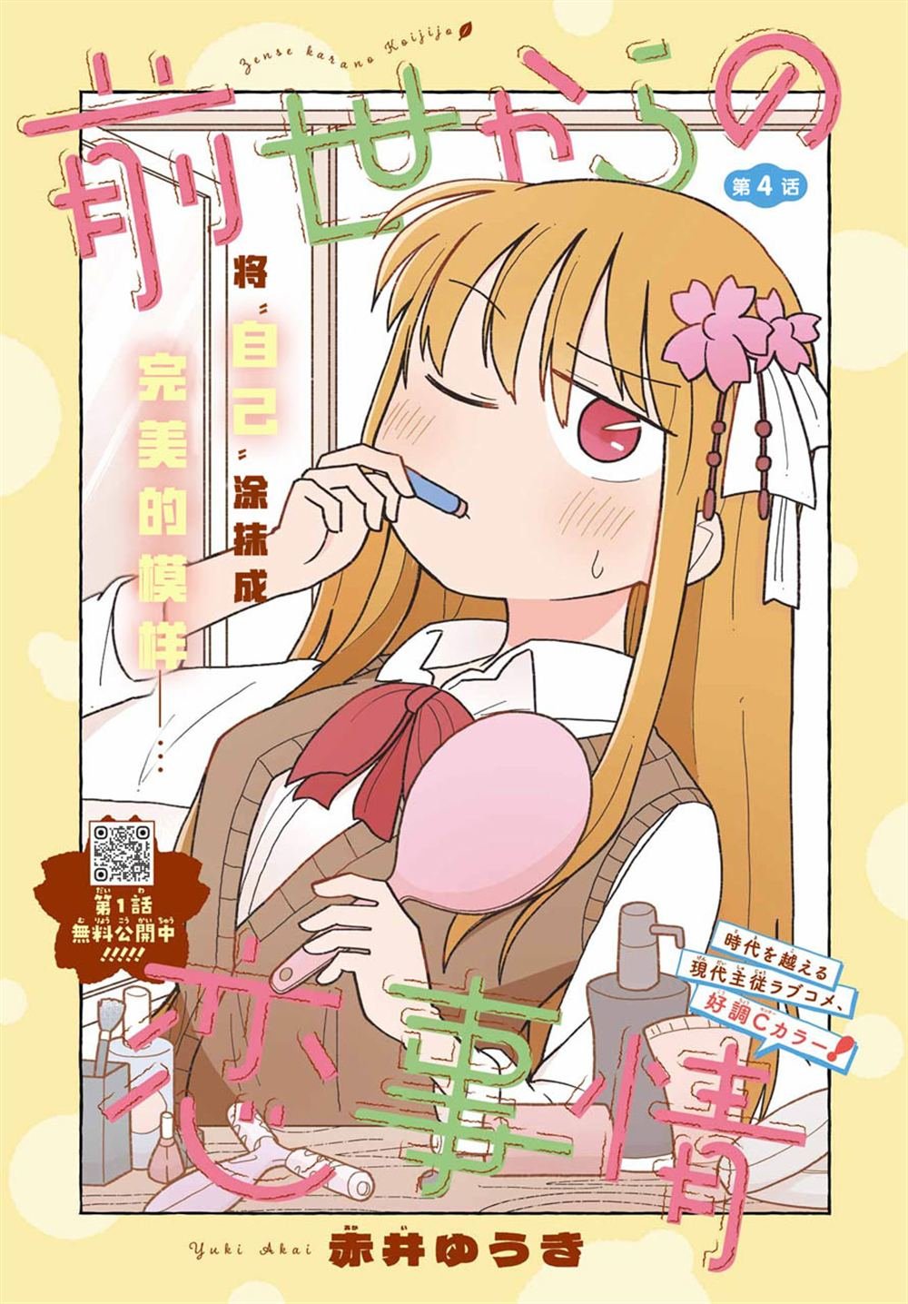 第4话