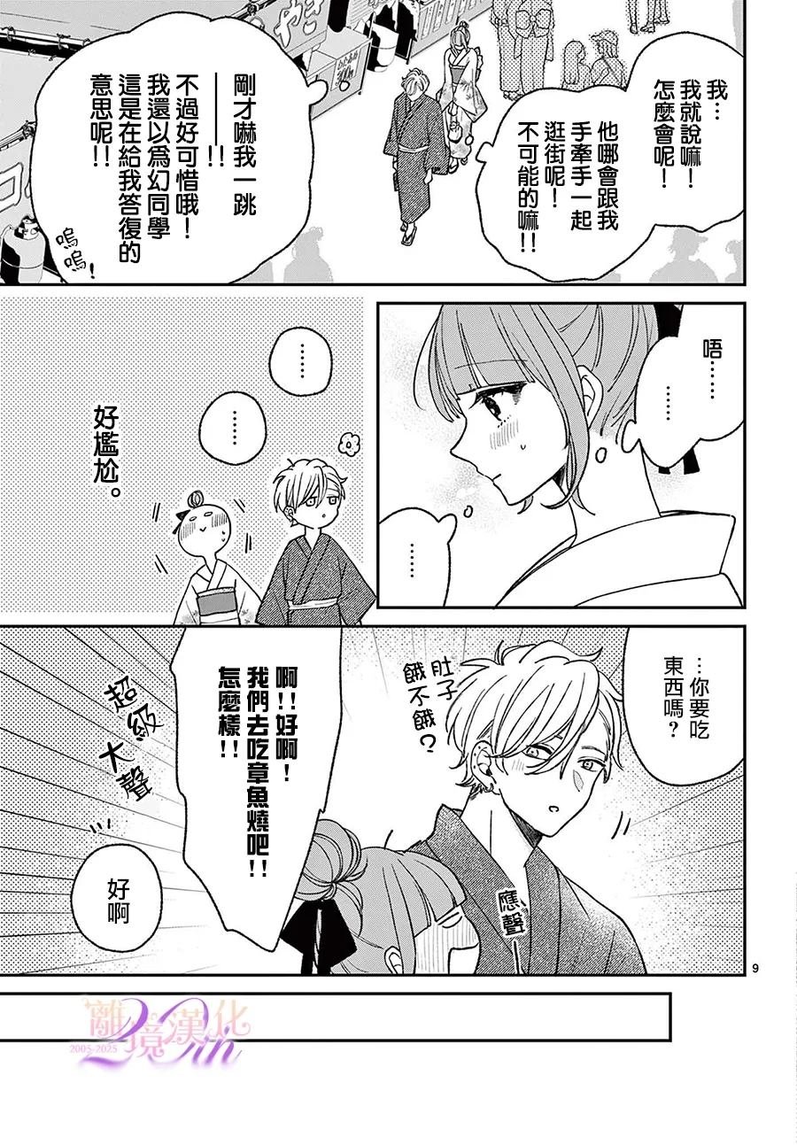 第9话