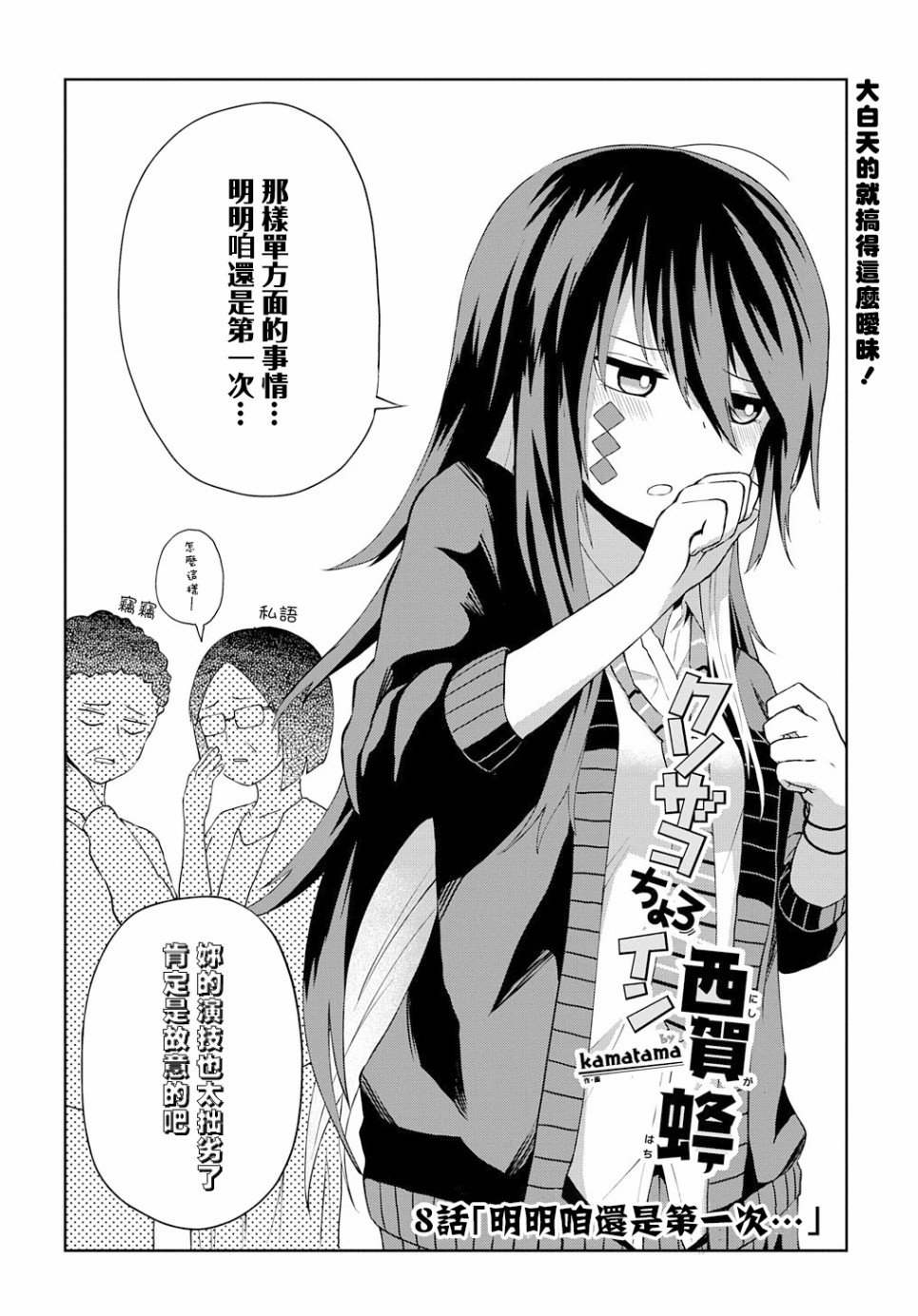 第8话