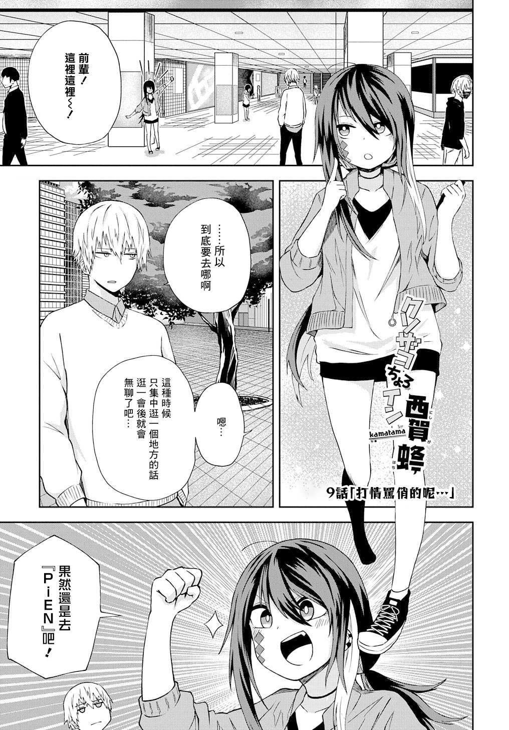 第9话