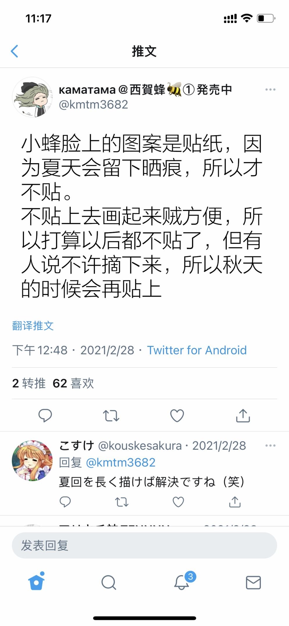 特典-吃瘪的小蜂
