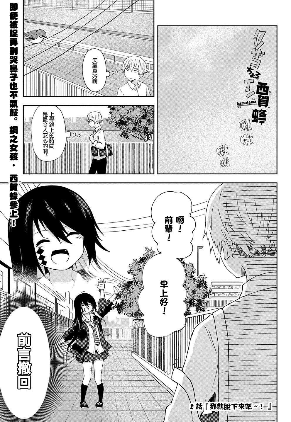 第2话