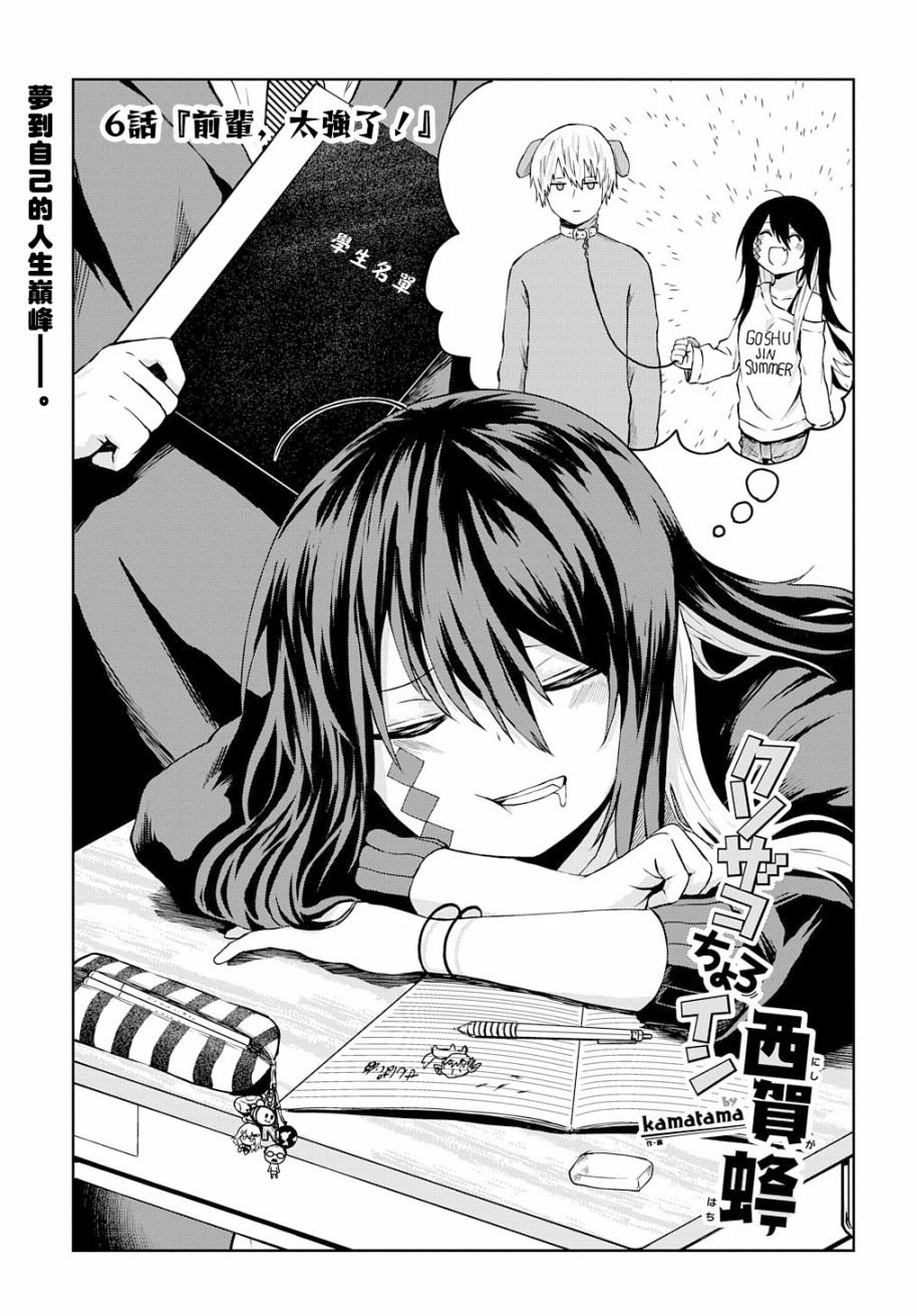 第6话