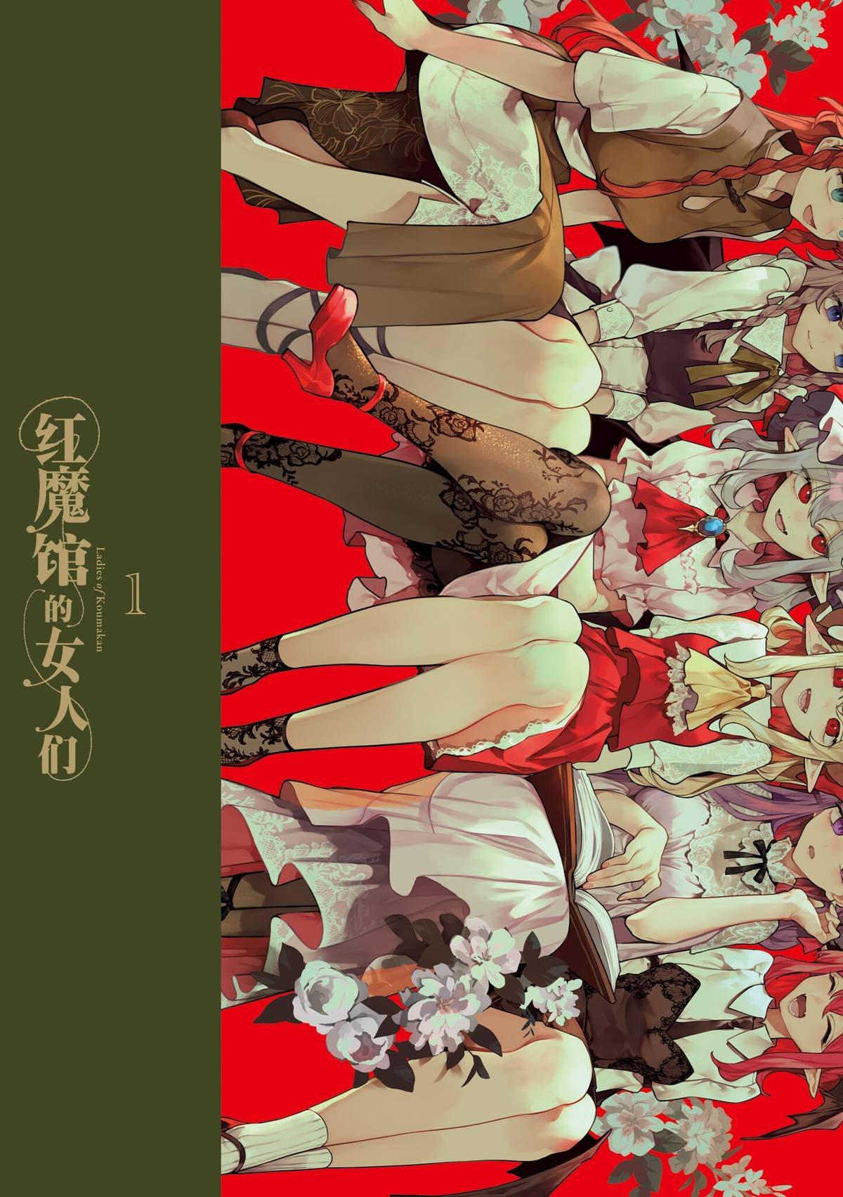 单行本1卷番外