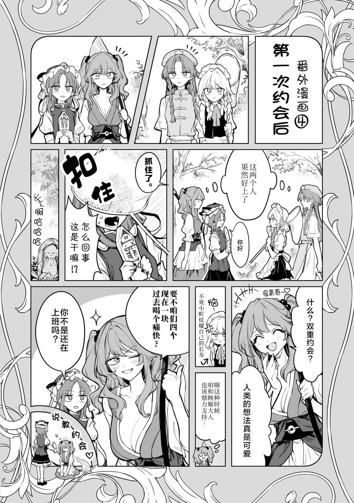 单行本1卷番外