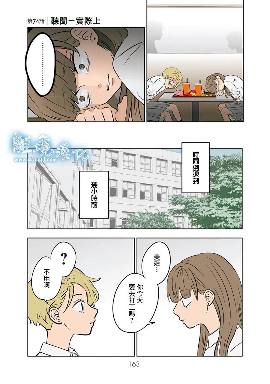 第73-74话
