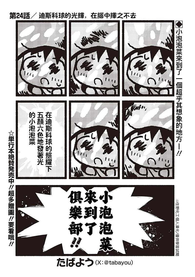 第24话