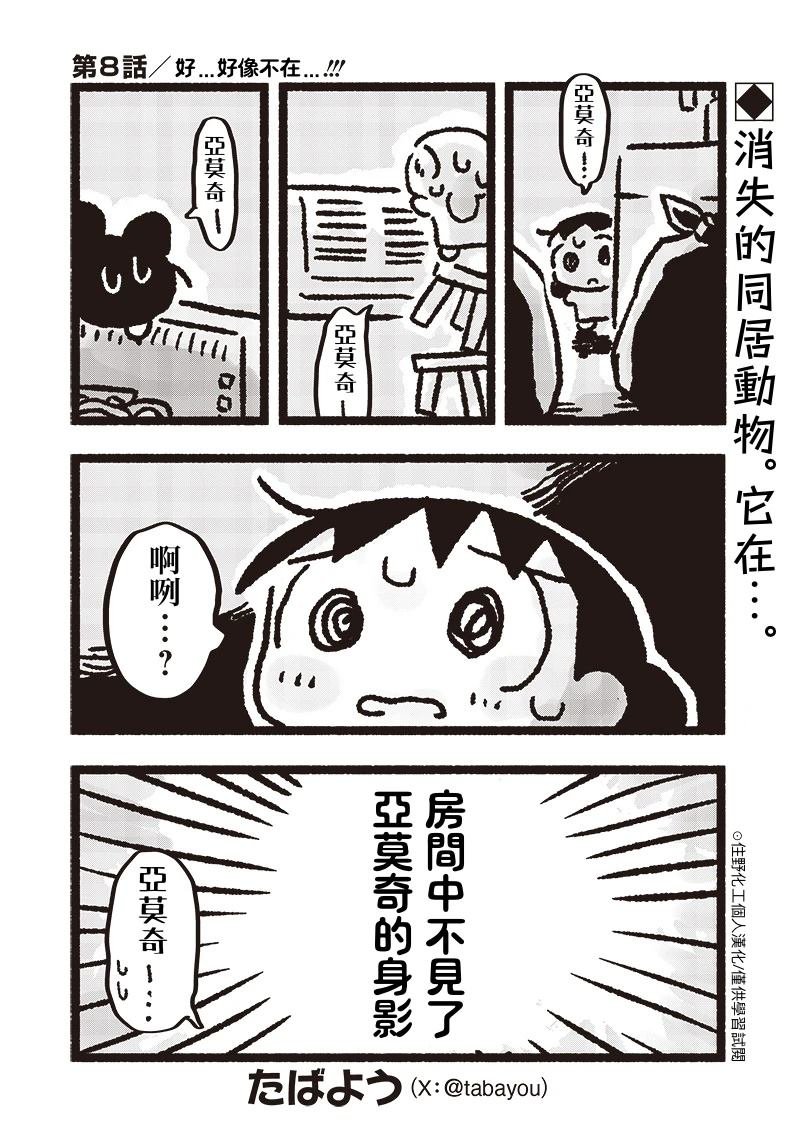 第8话