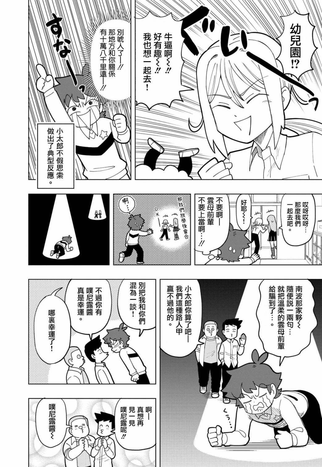 第4话