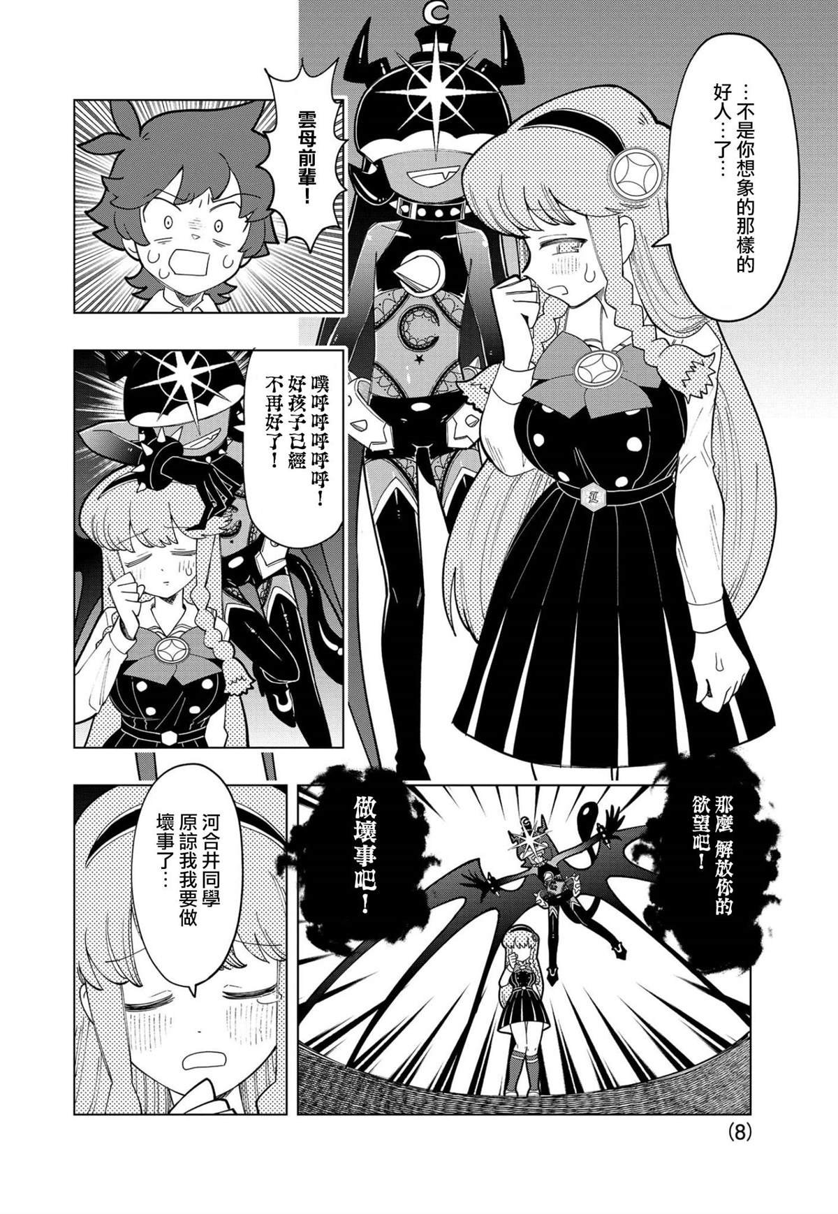 第8话