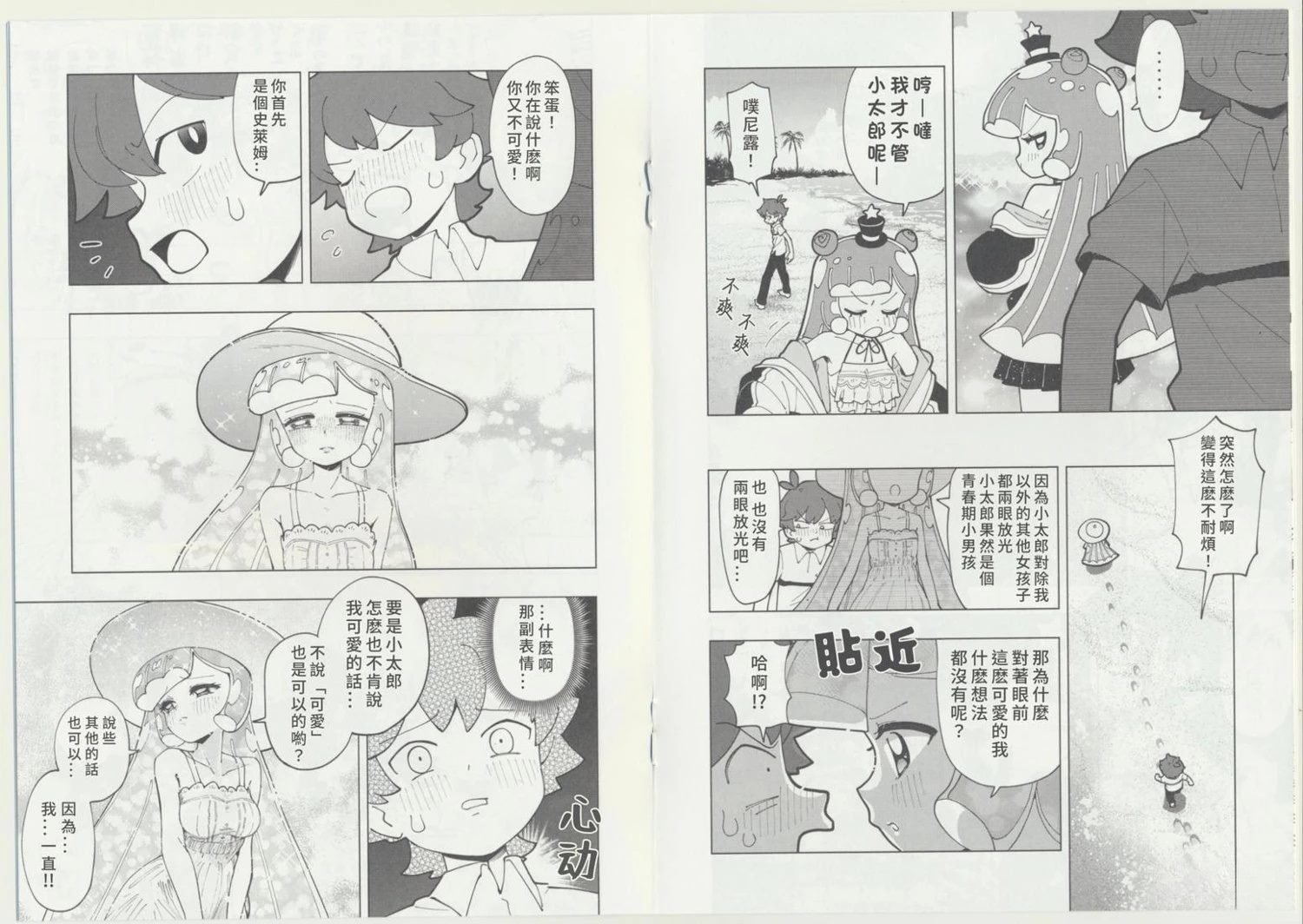 BD附赠漫画2