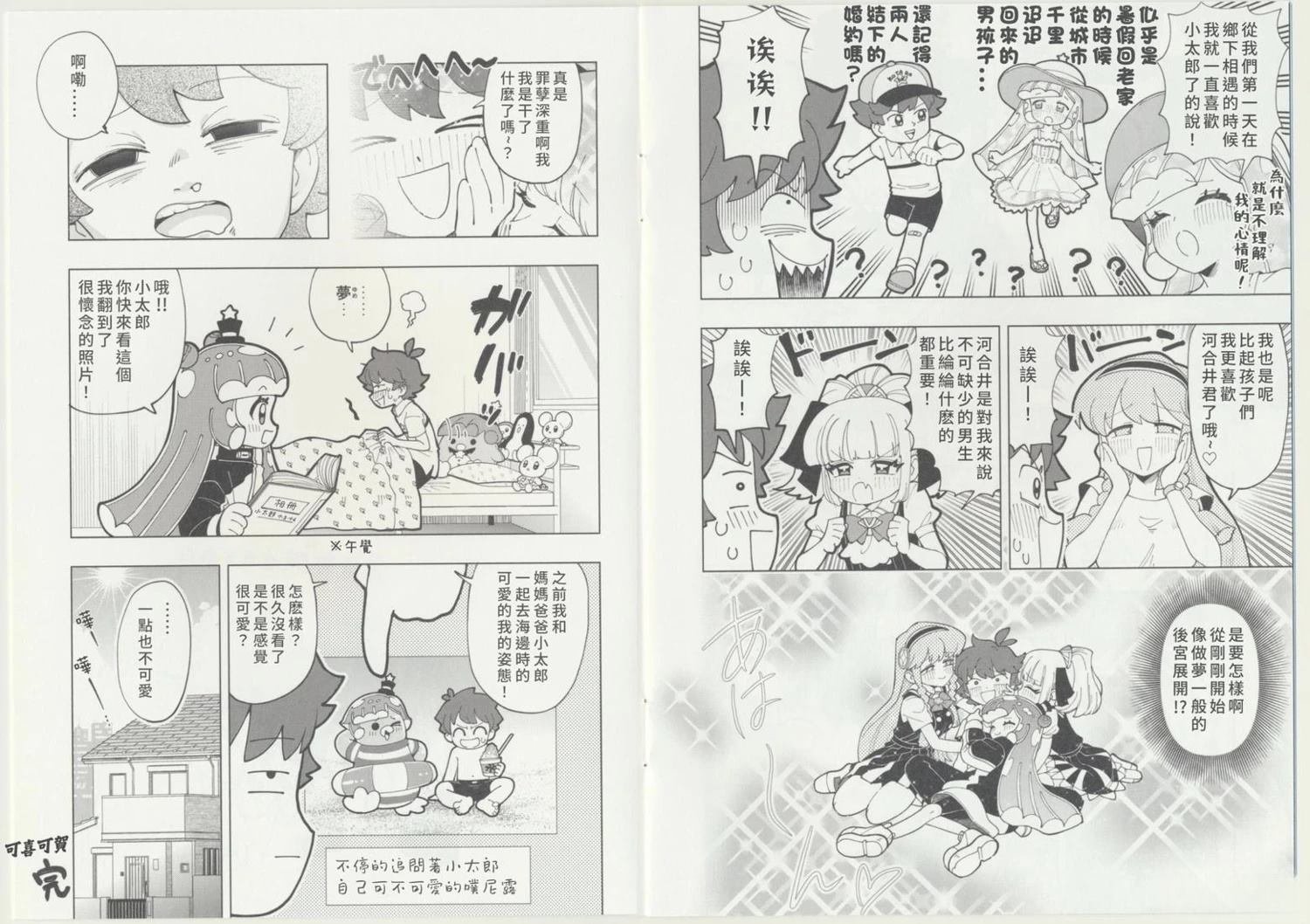 BD附赠漫画2