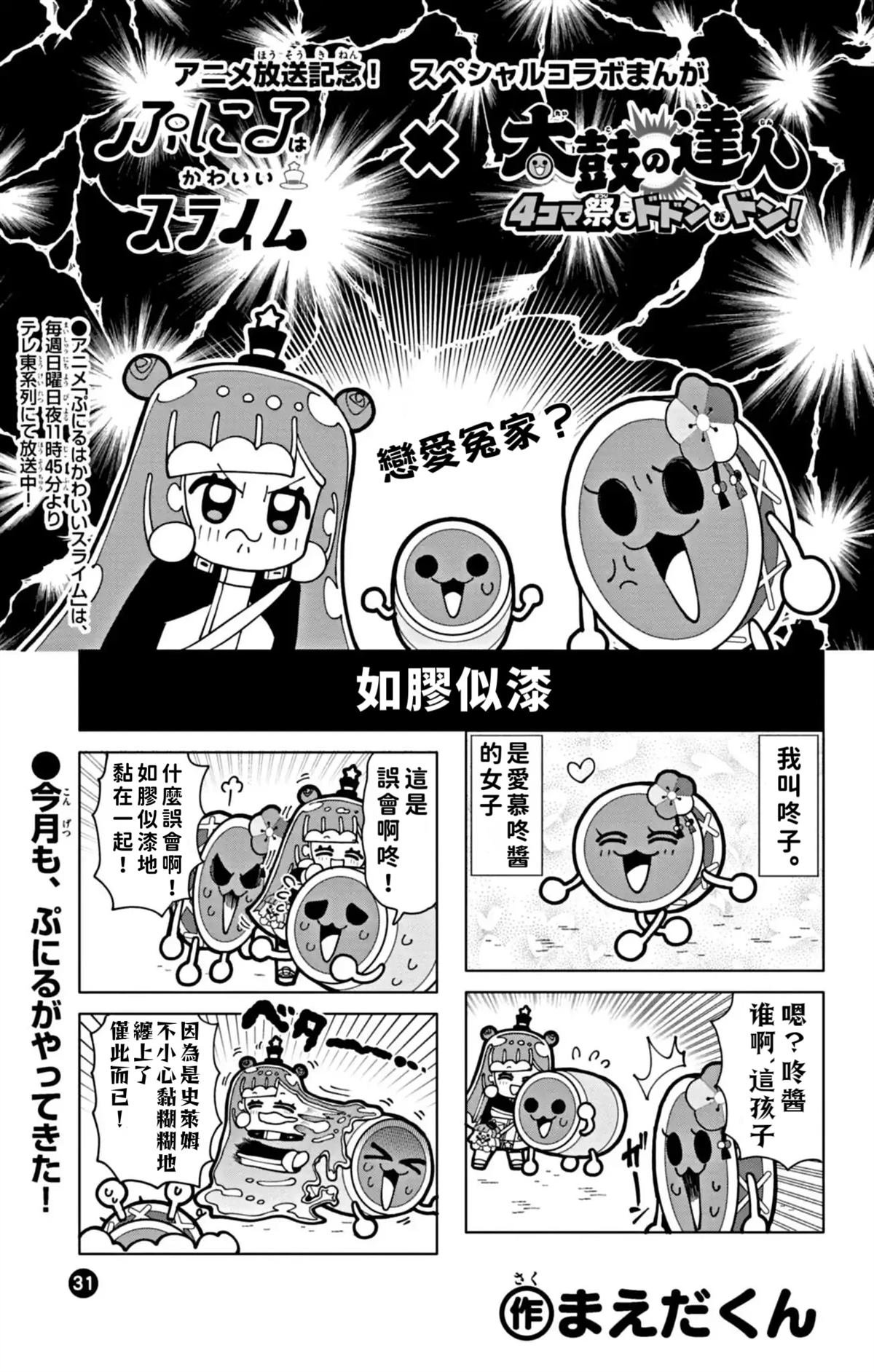 太鼓达人联动2