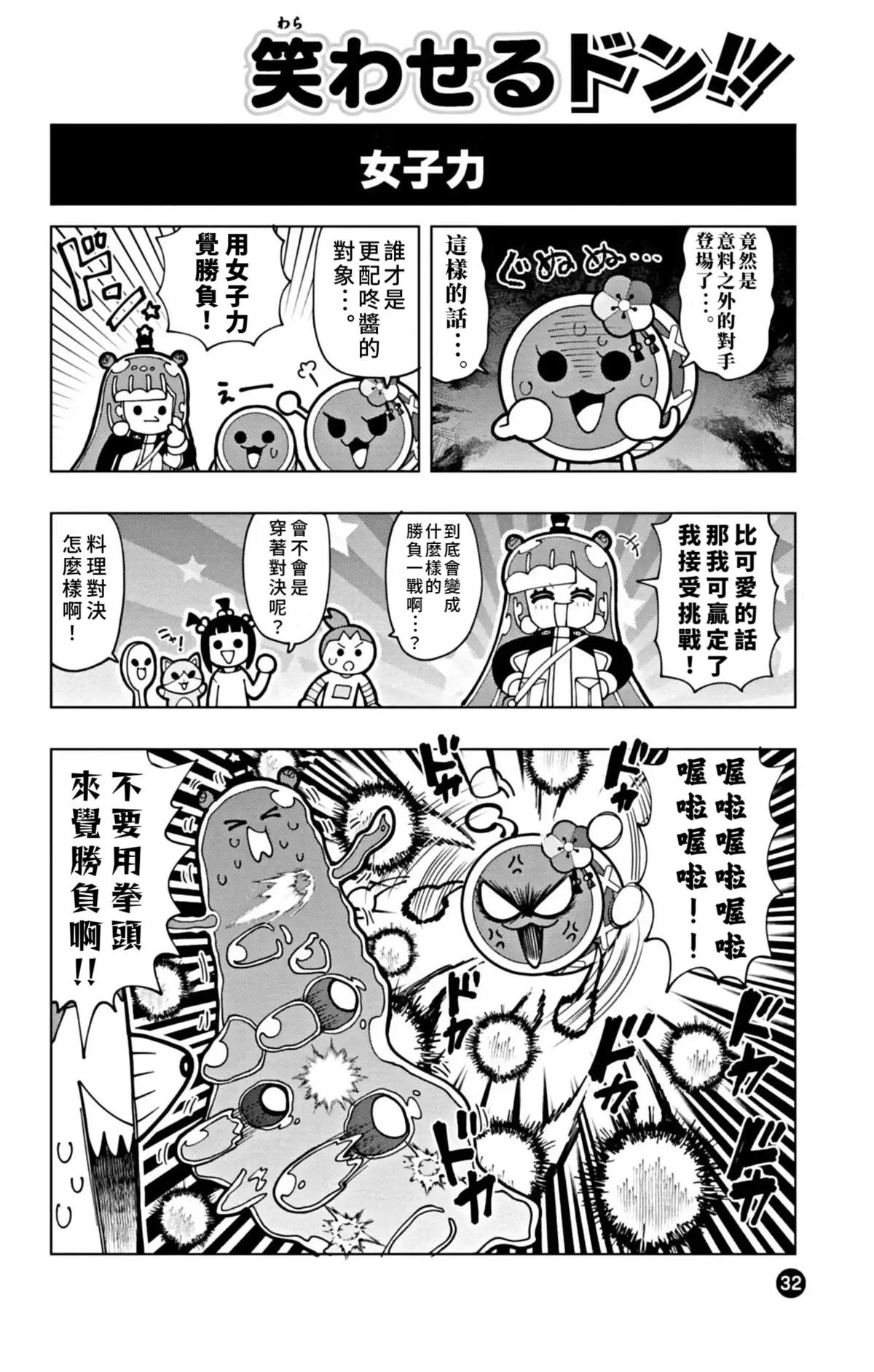 太鼓达人联动2
