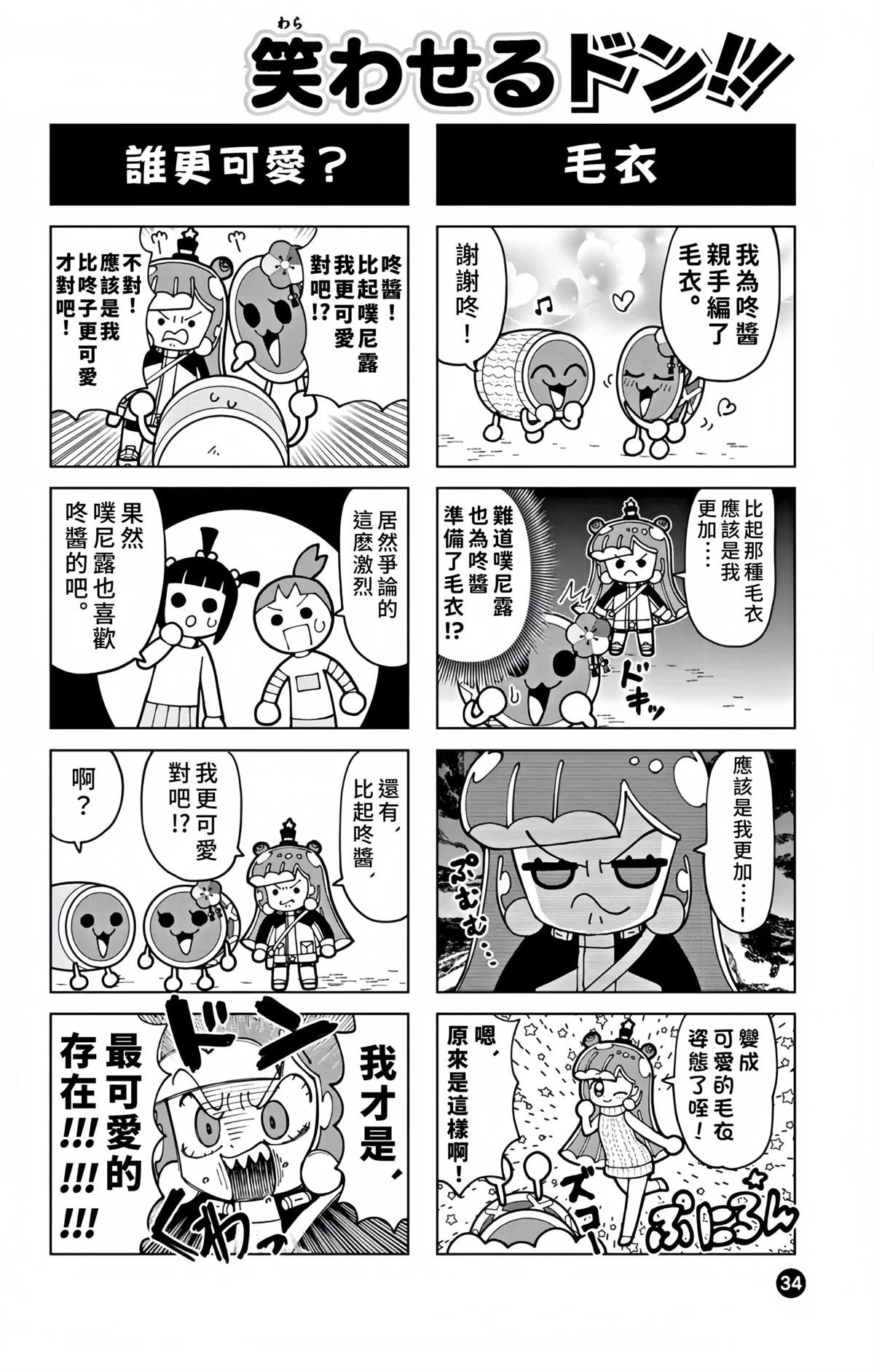 太鼓达人联动2