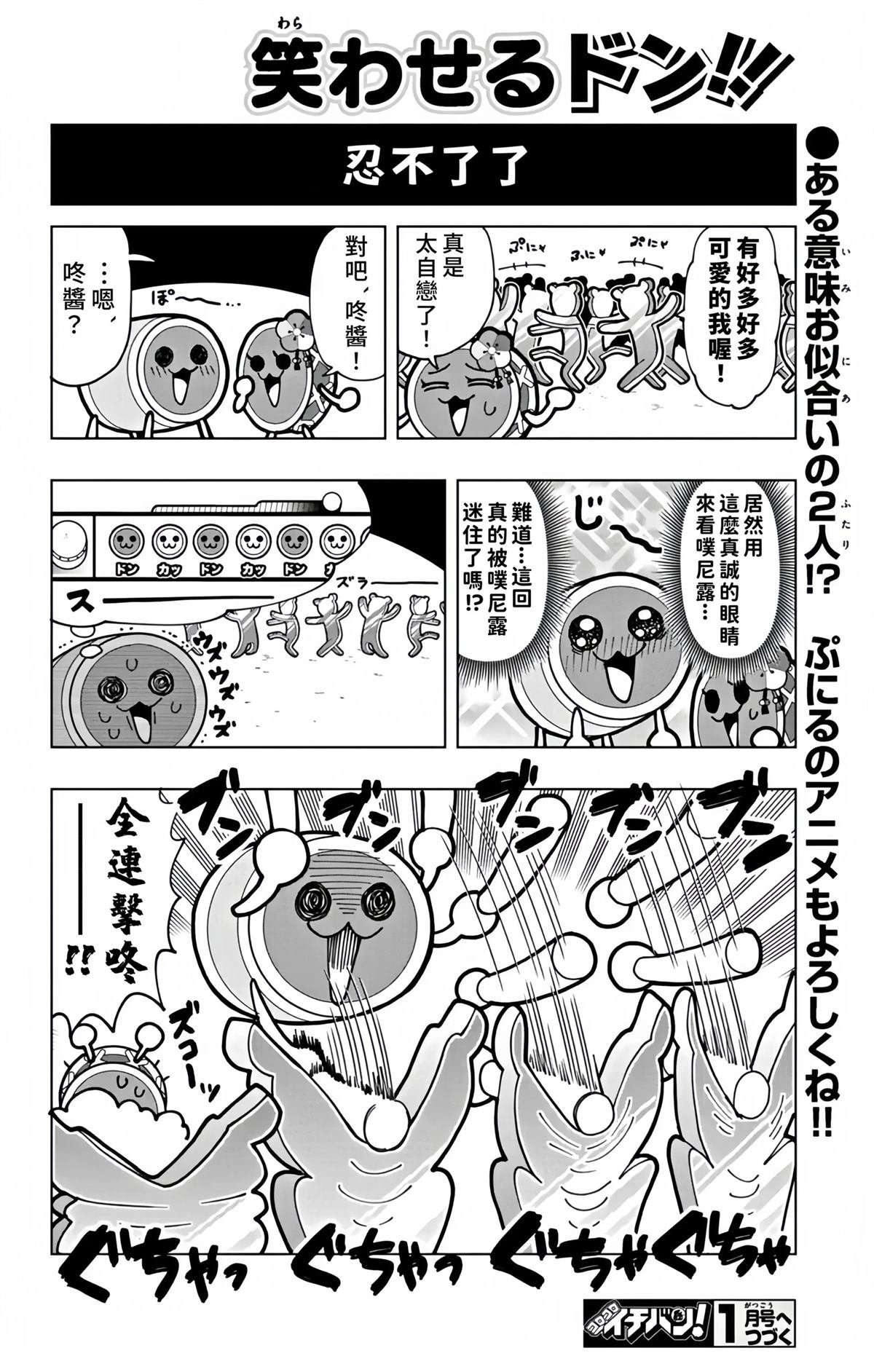太鼓达人联动2