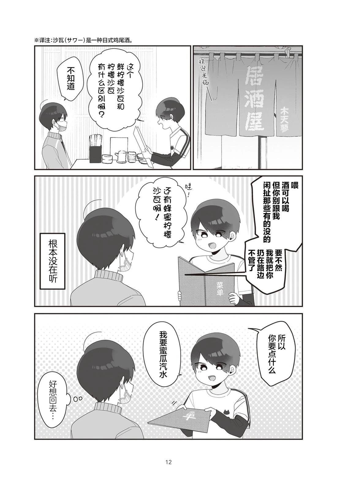 第9话