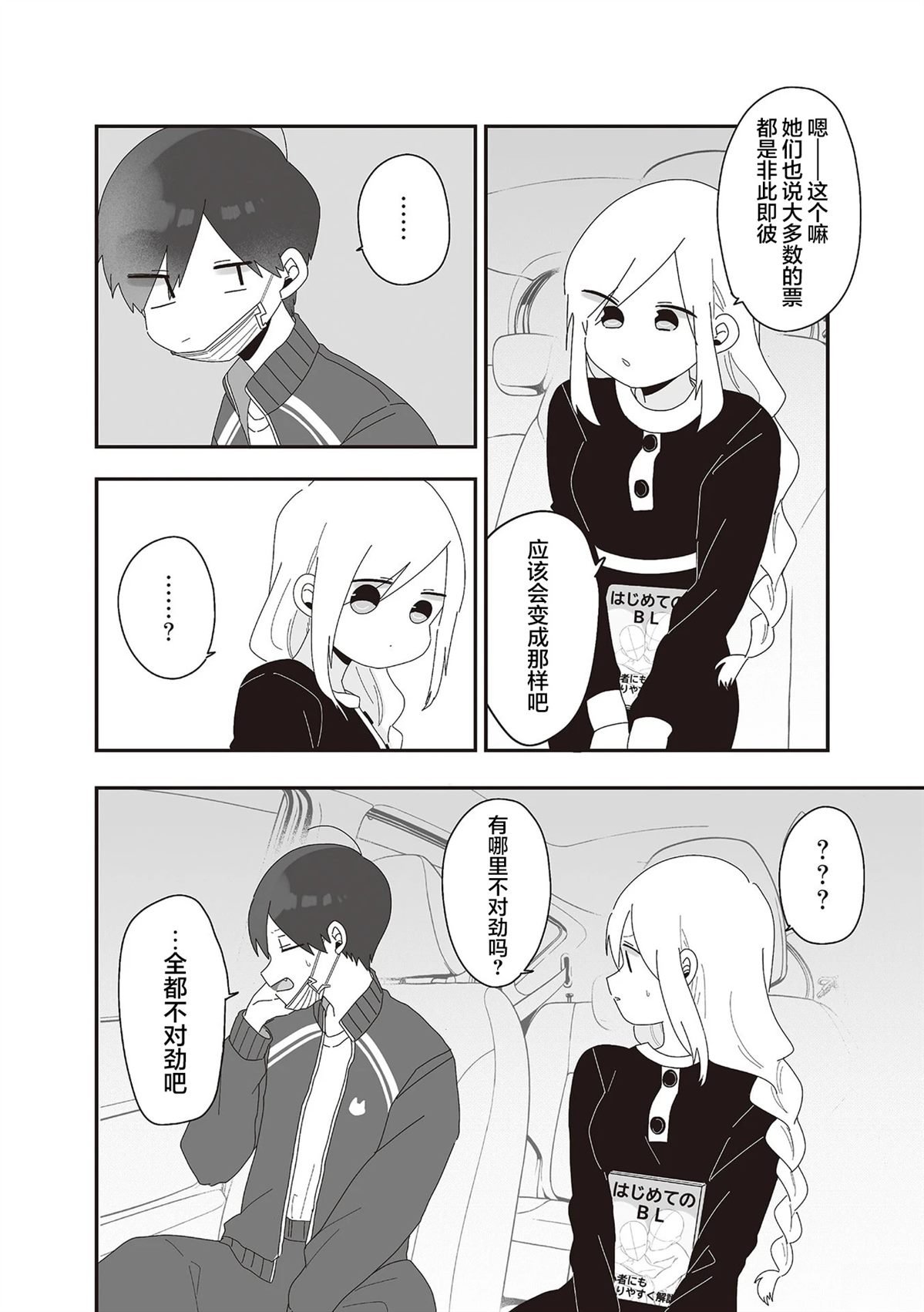 第6.1话