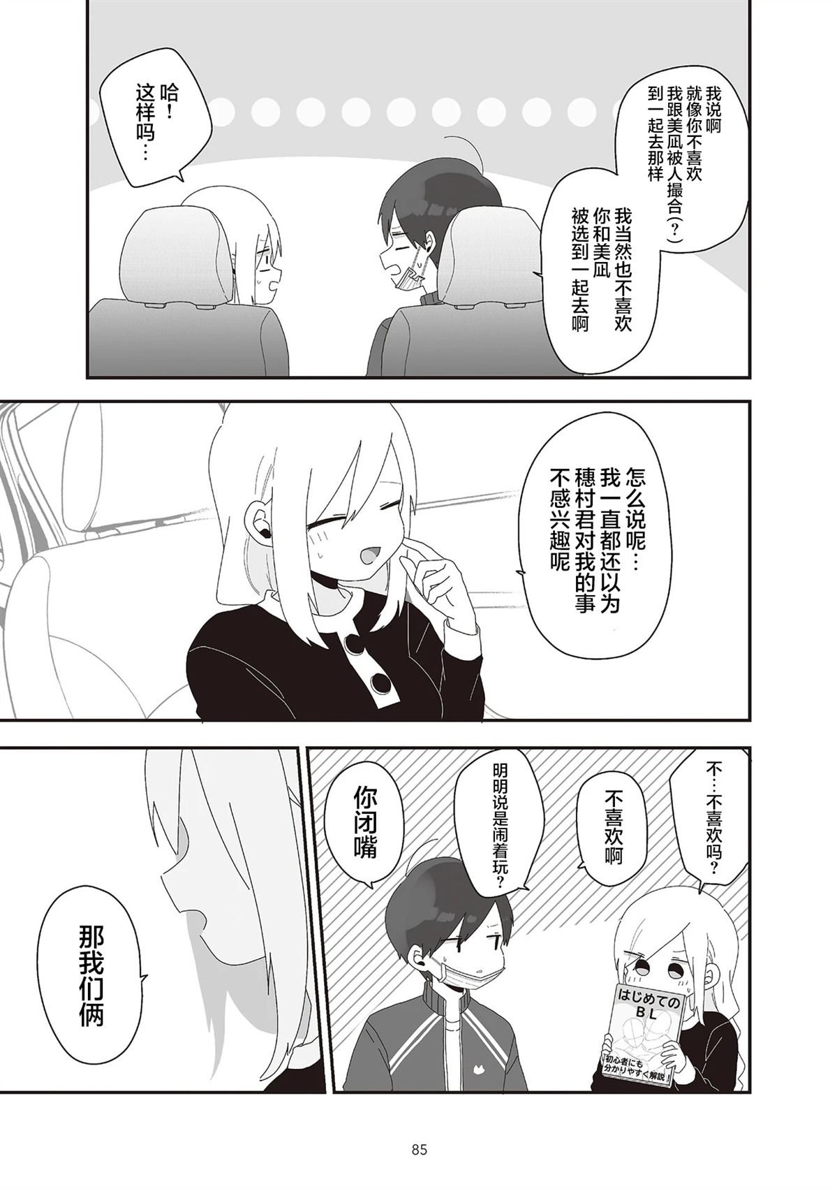 第6.1话