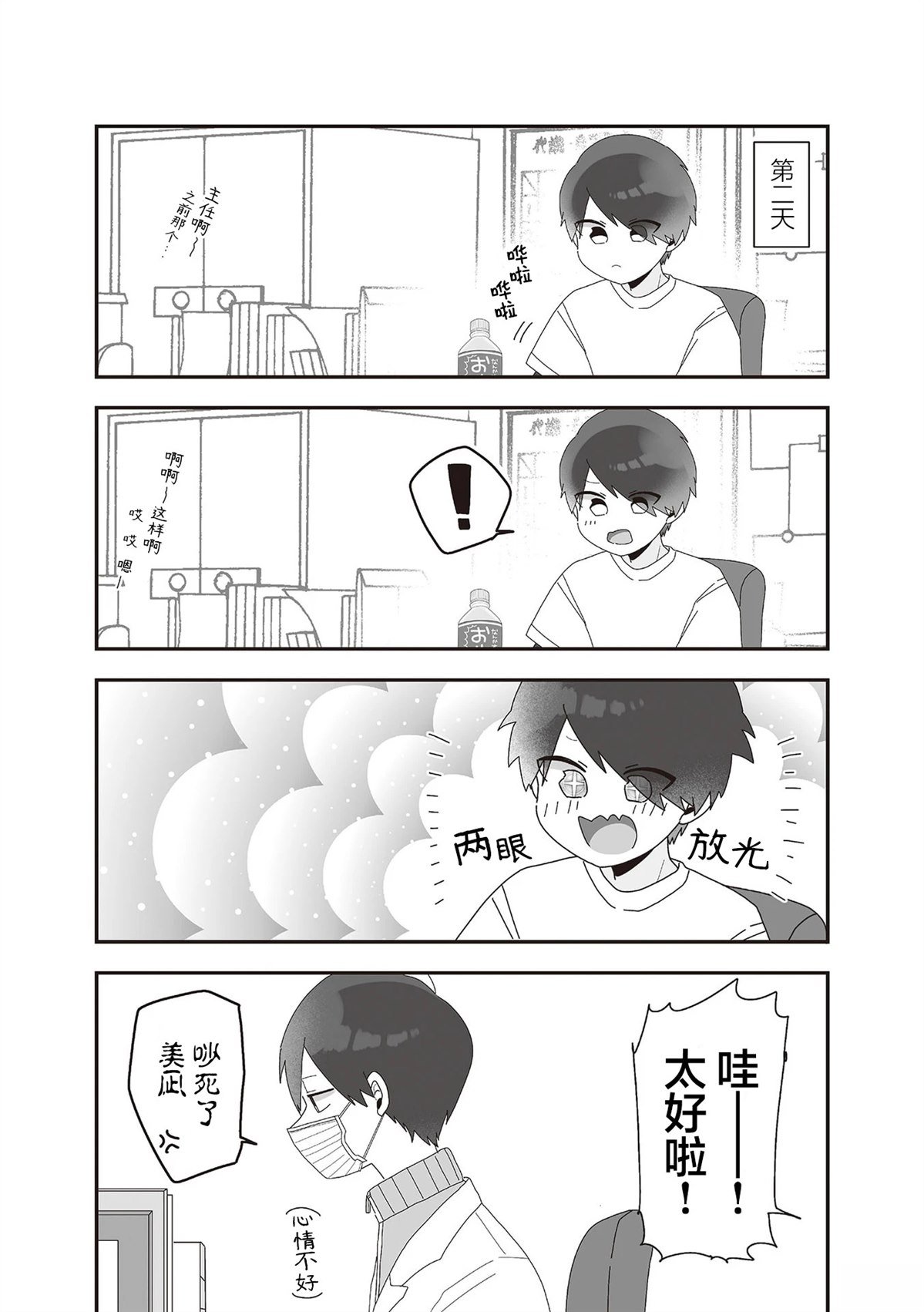 第6.1话