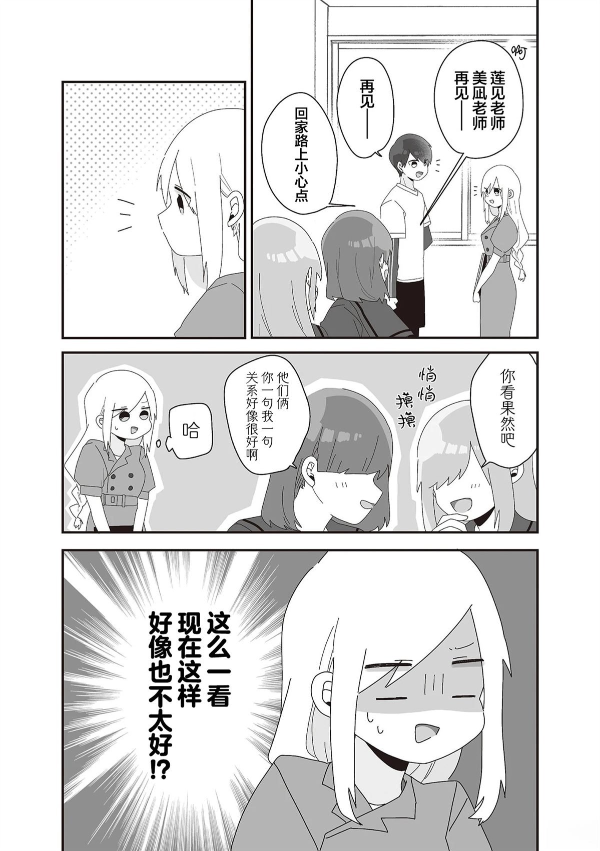 第6.1话