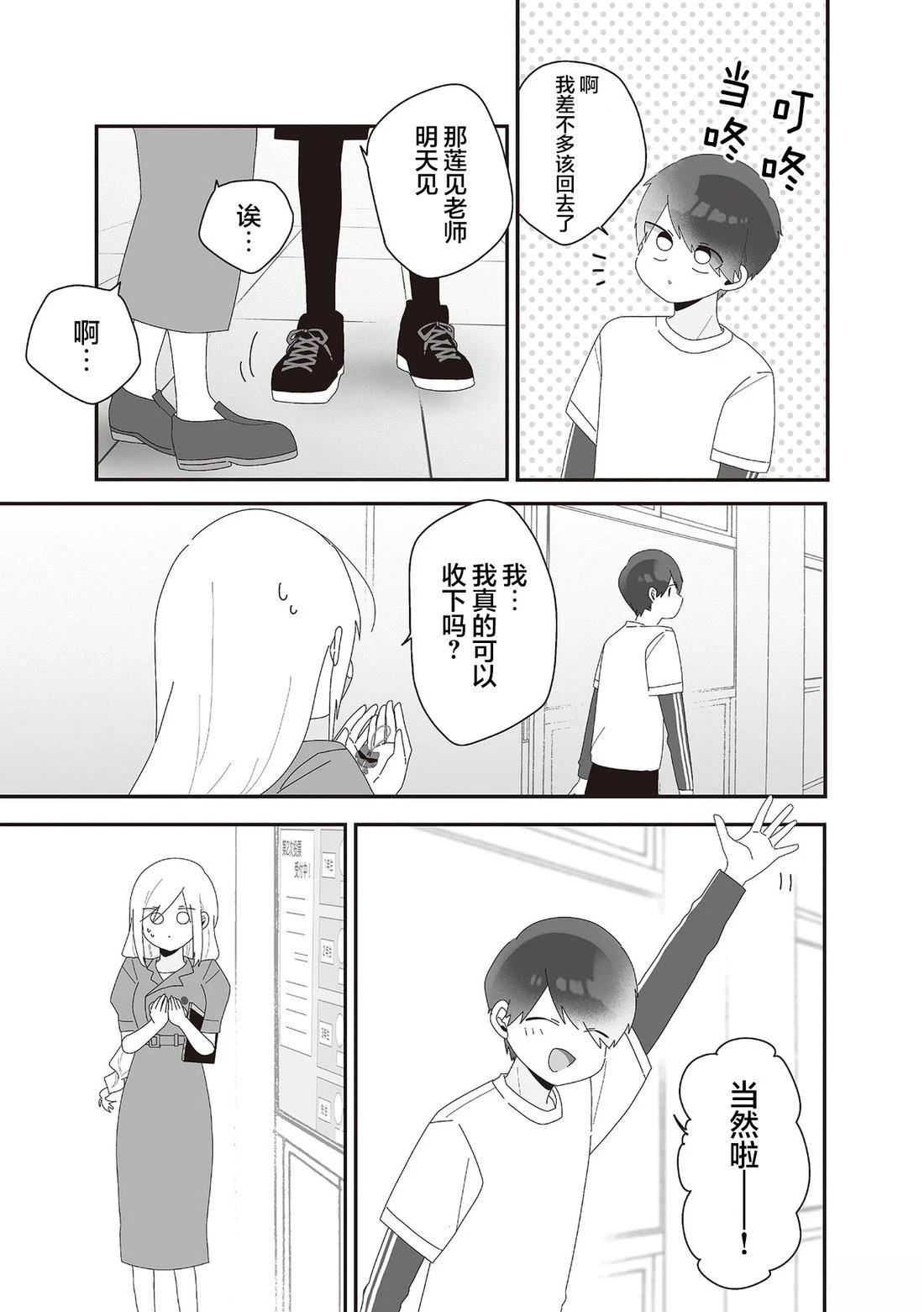 第6.2话