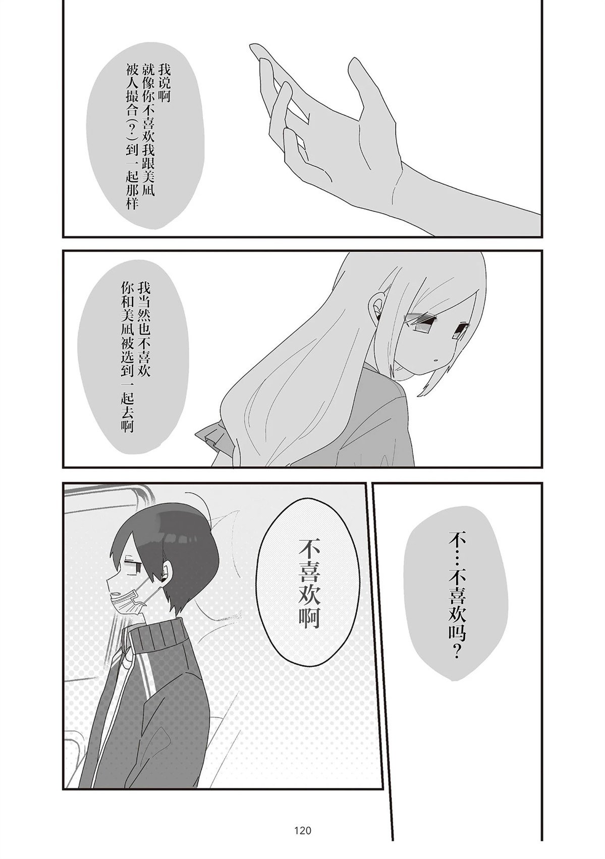 第7.1话