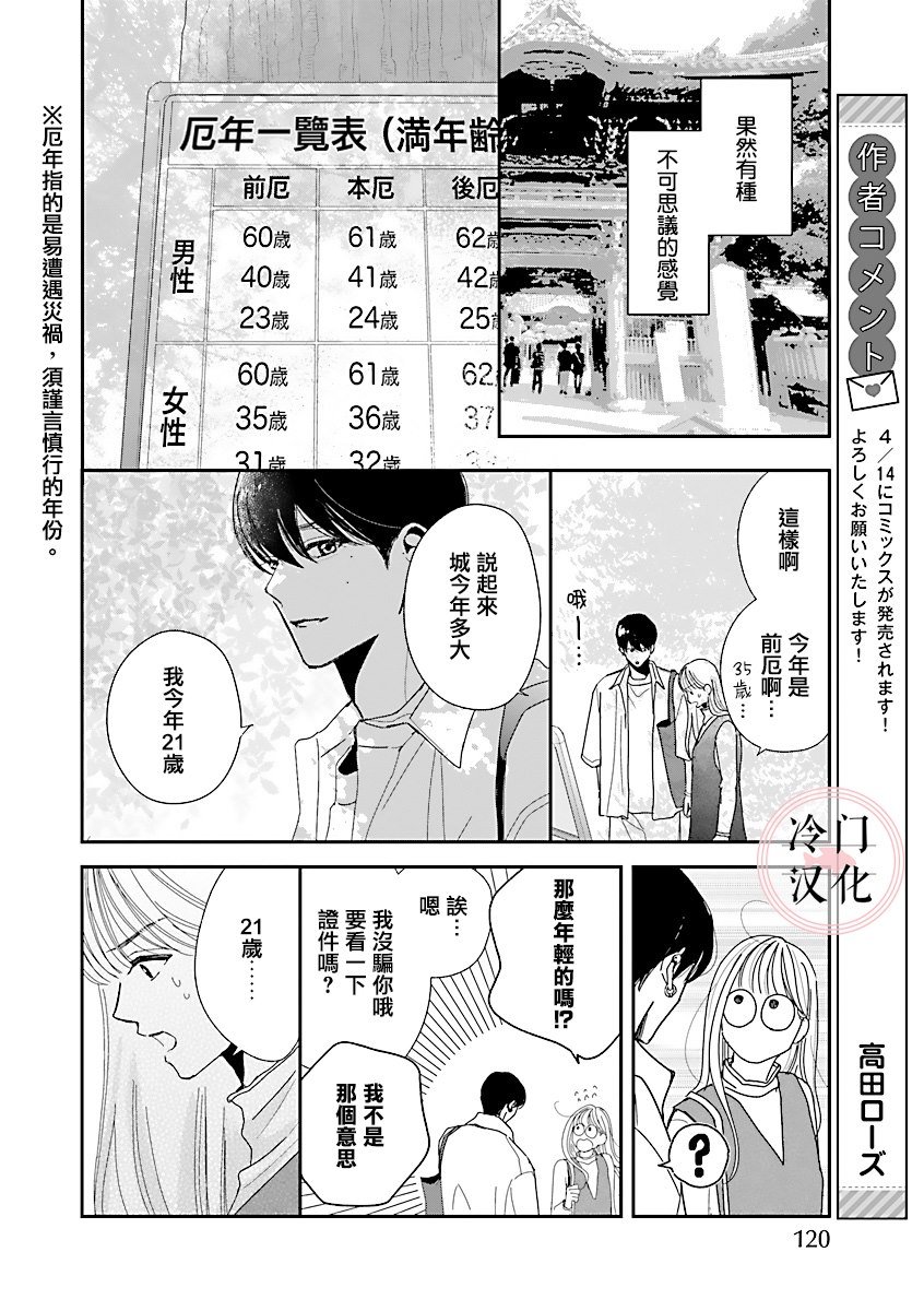 第6话