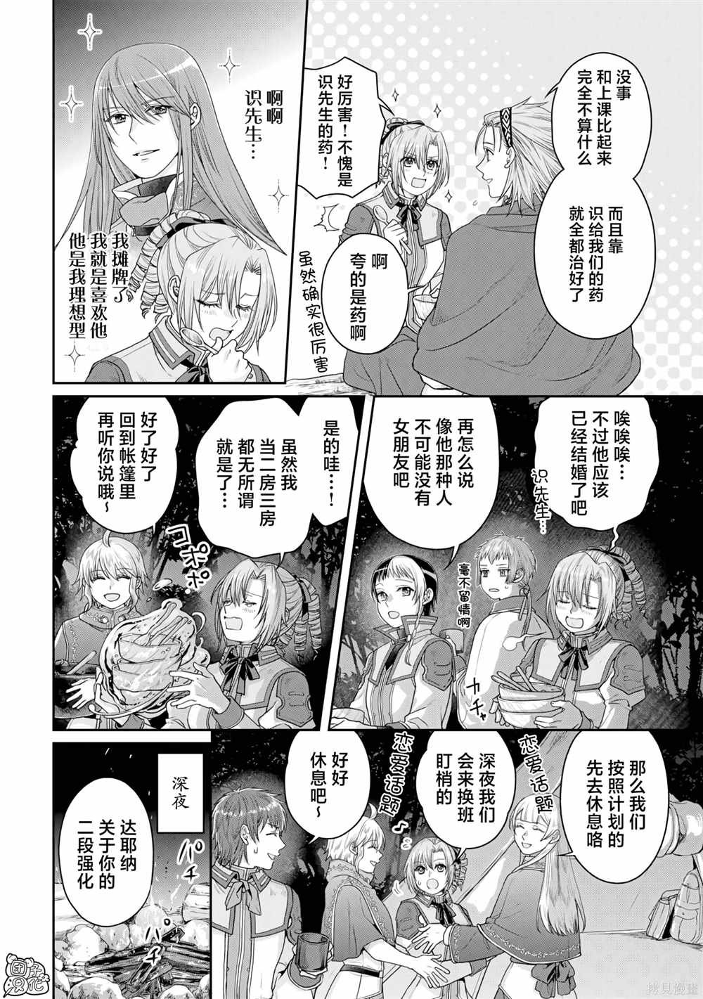 第98话 特务·香蕉