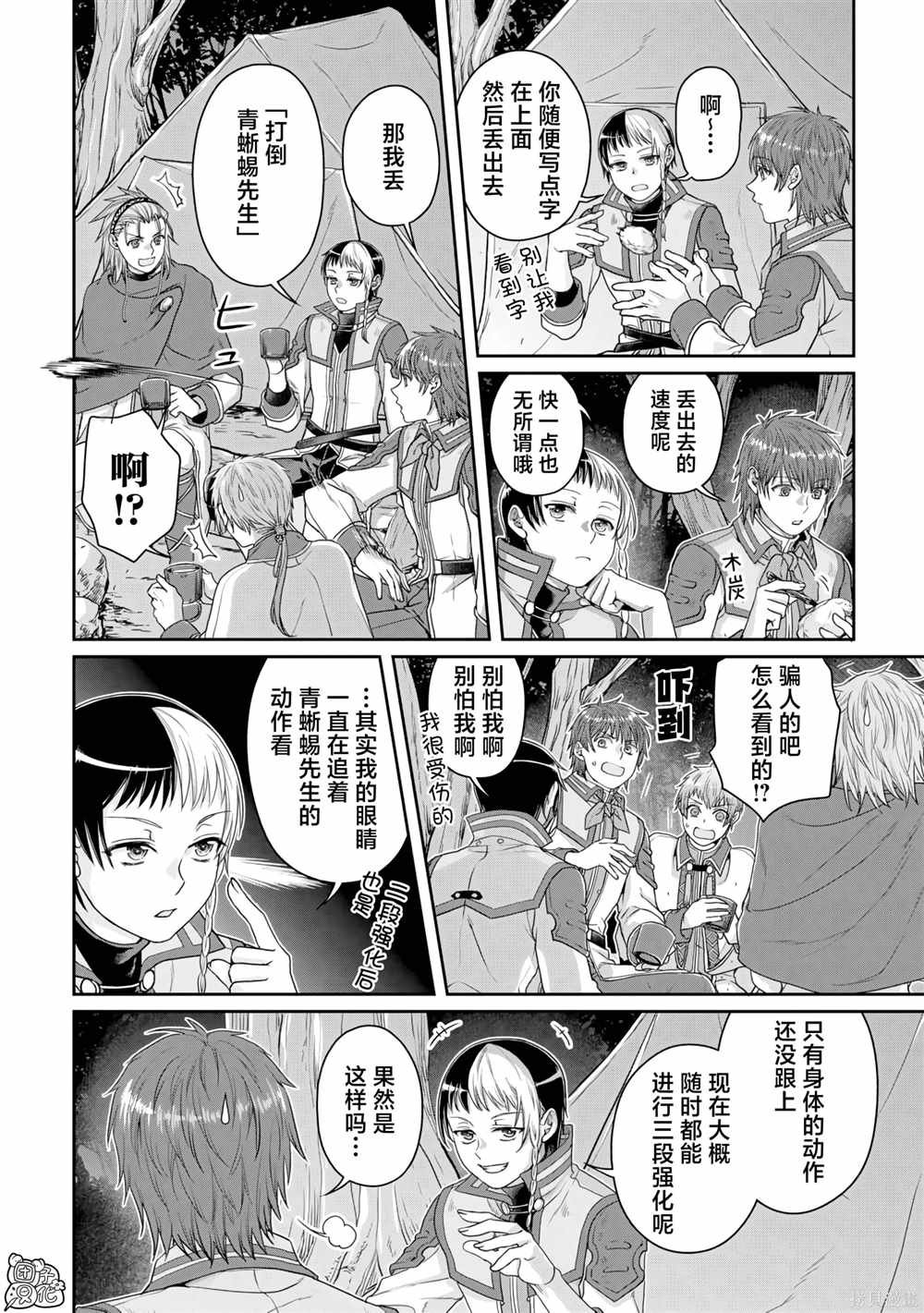 第98话 特务·香蕉
