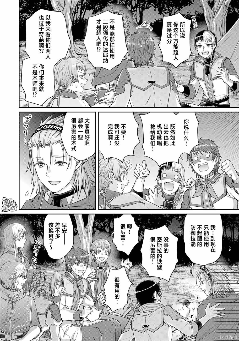 第98话 特务·香蕉