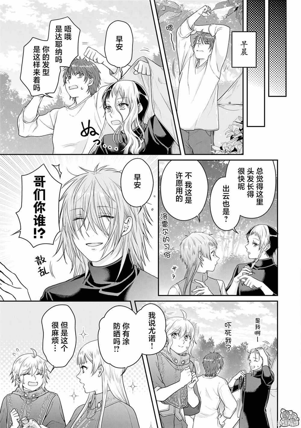 第98话 特务·香蕉