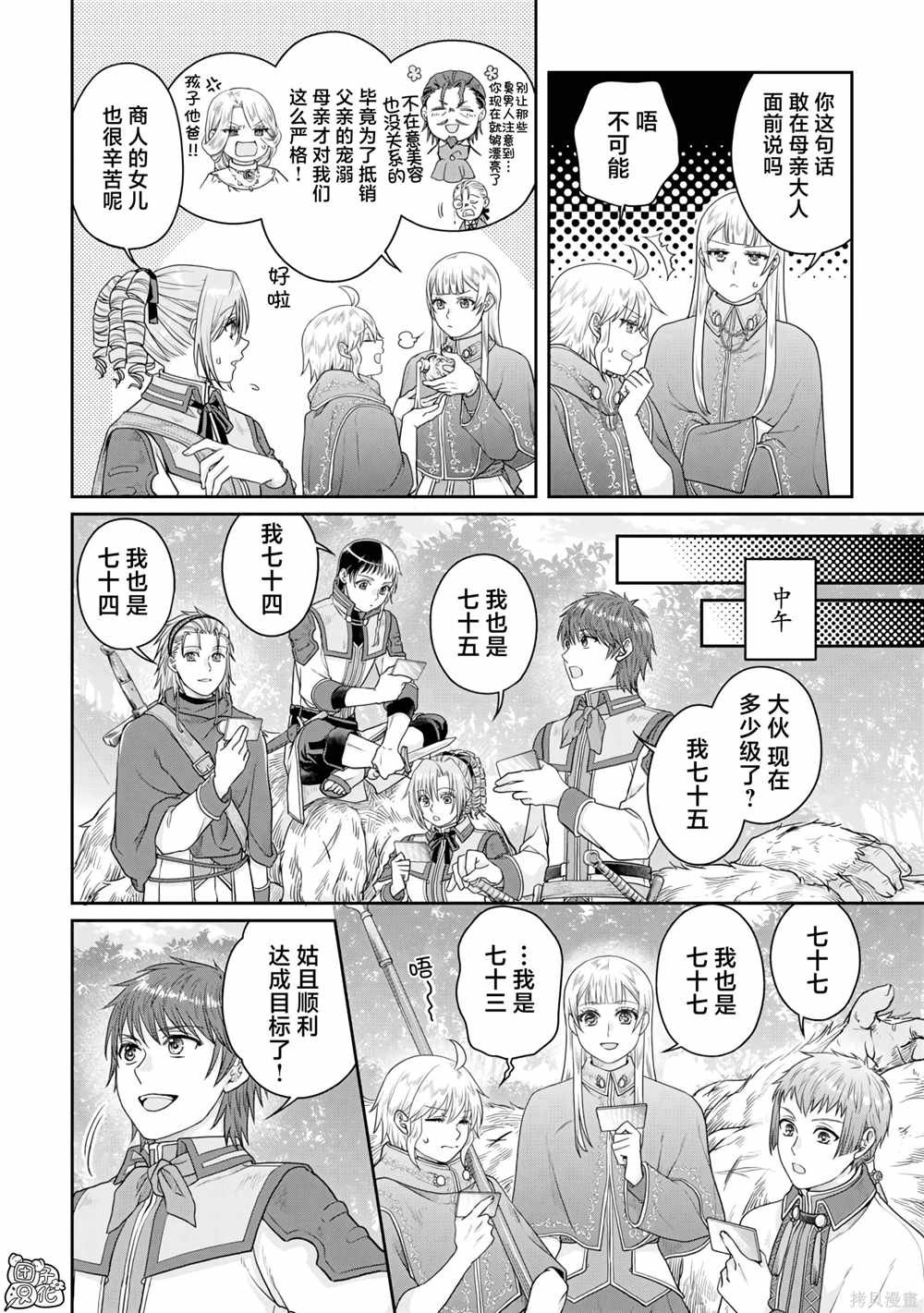 第98话 特务·香蕉