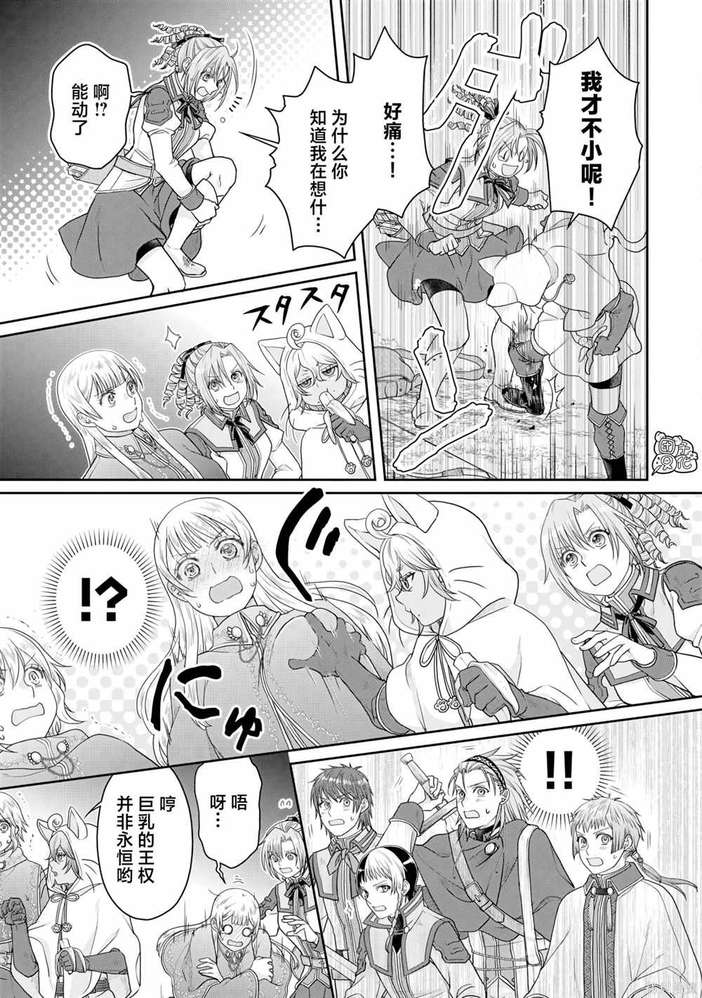第98话 特务·香蕉