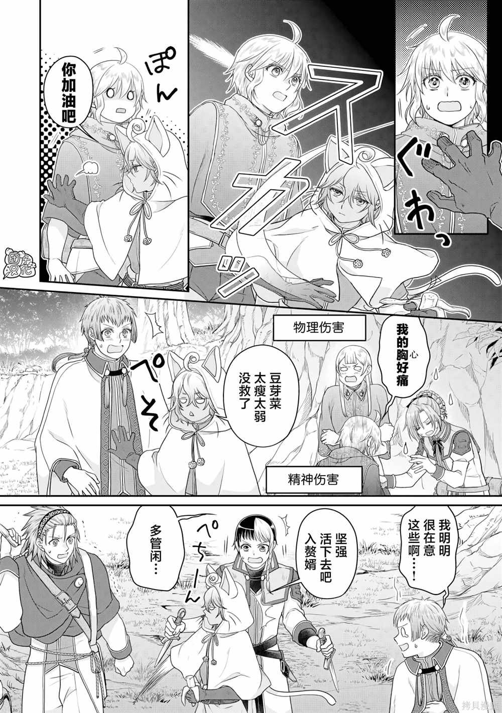 第98话 特务·香蕉