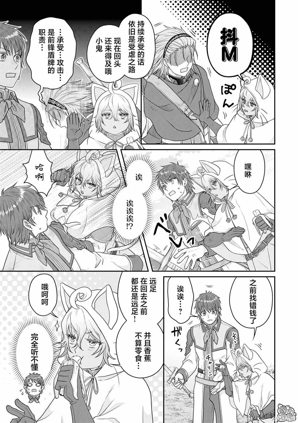 第98话 特务·香蕉