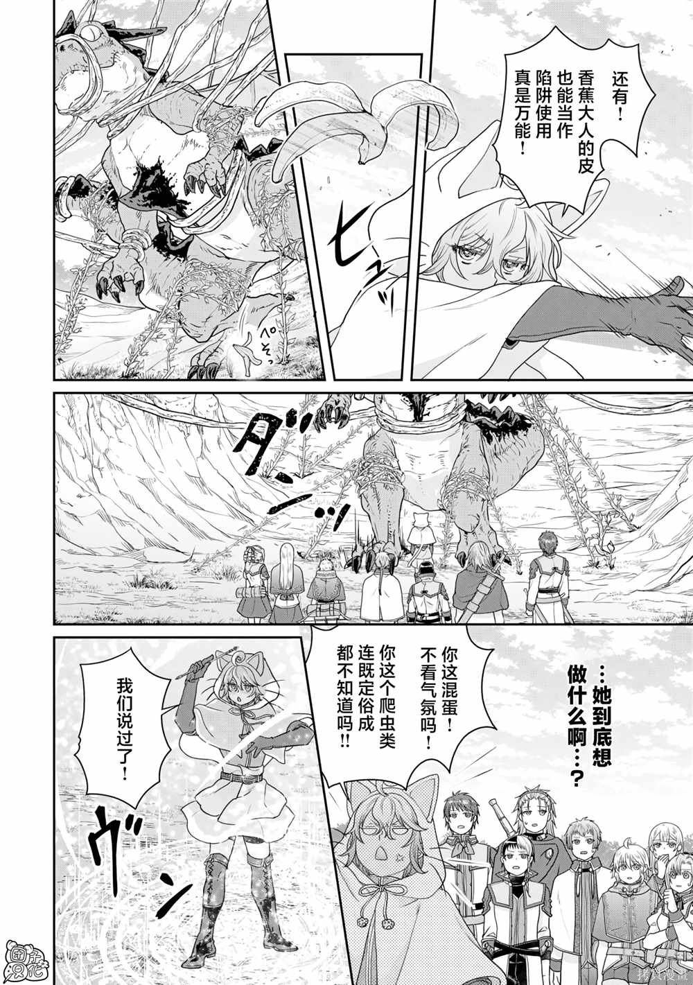 第98话 特务·香蕉