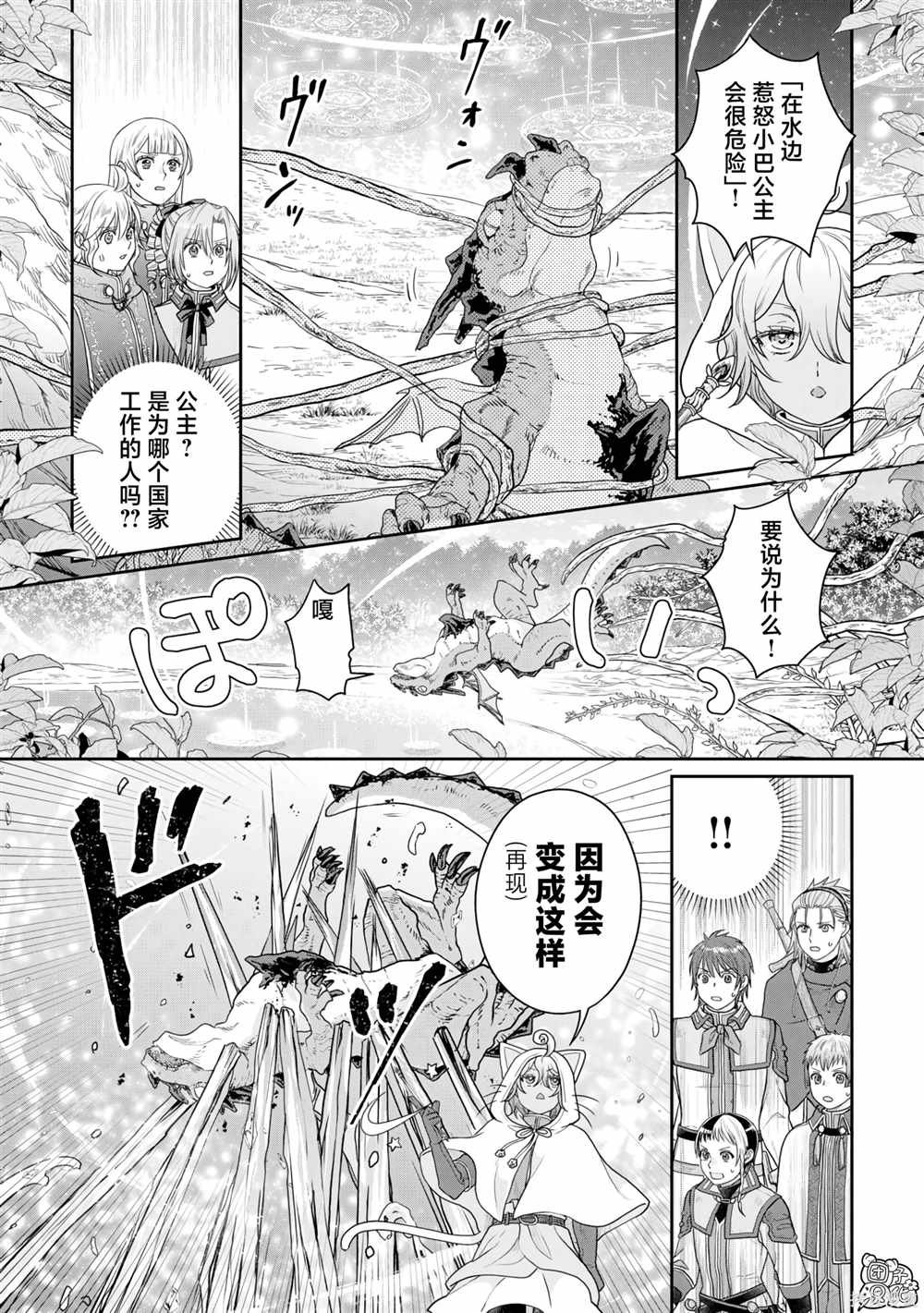 第98话 特务·香蕉
