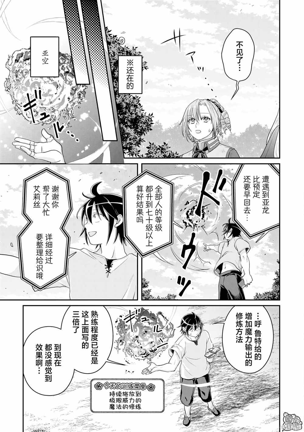 第98话 特务·香蕉