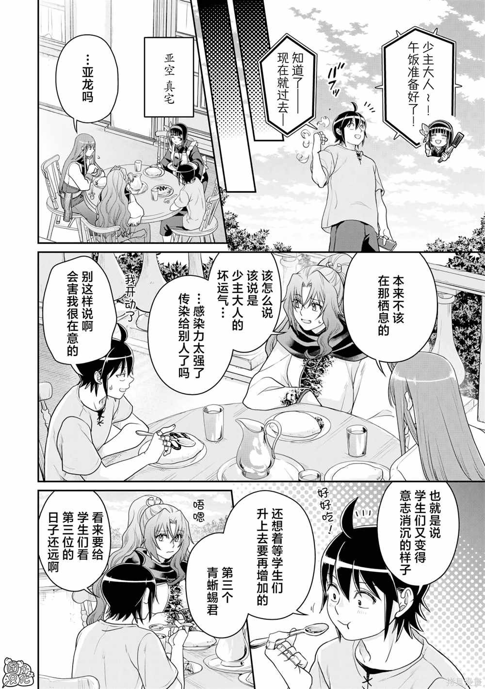 第98话 特务·香蕉