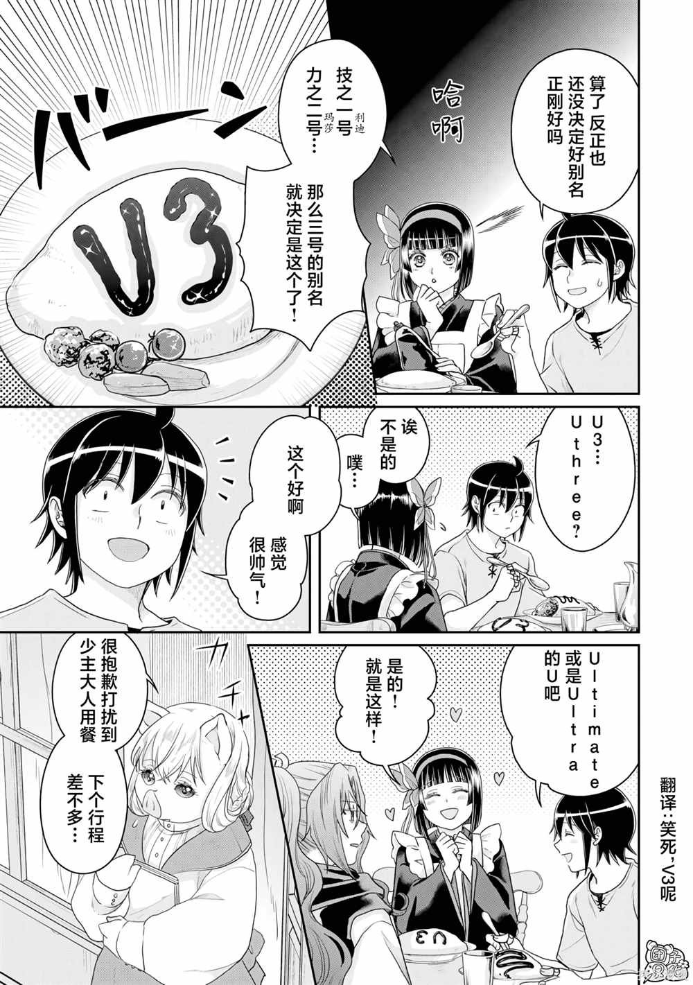 第98话 特务·香蕉