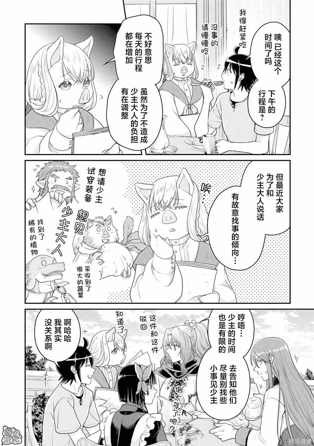 第98话 特务·香蕉